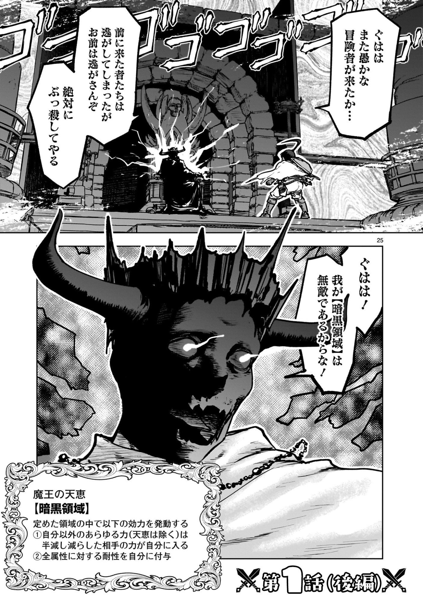 Mechakucha Tsuihou Sareru Hanashi - Chapter 1.2 - Page 1