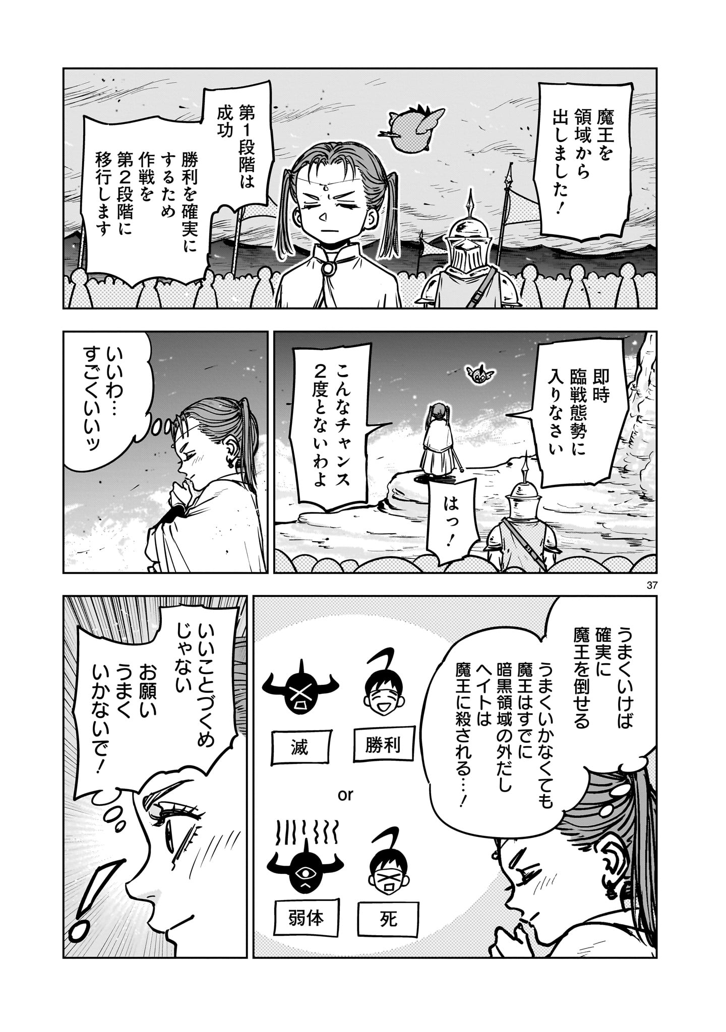 Mechakucha Tsuihou Sareru Hanashi - Chapter 1.2 - Page 13