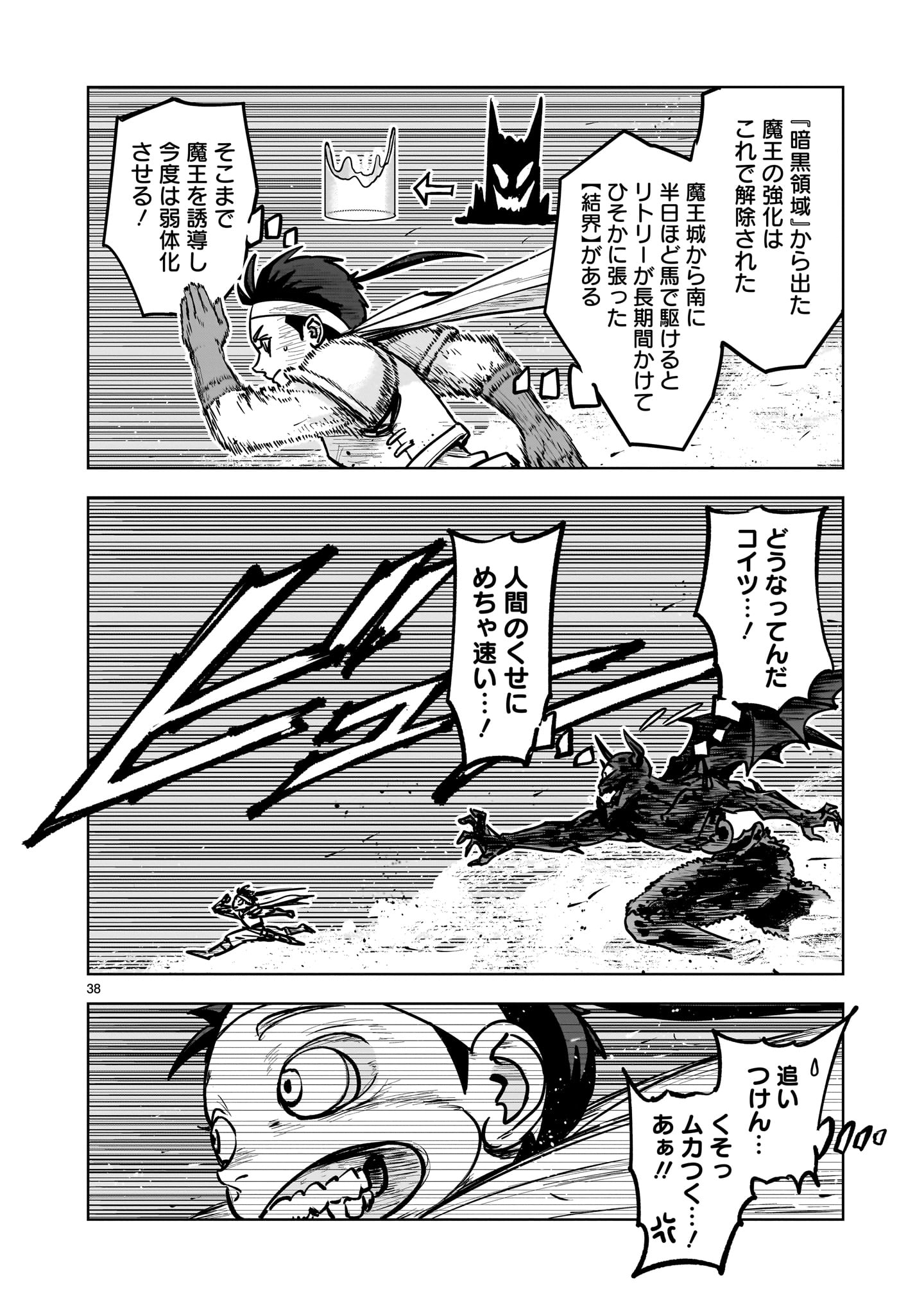 Mechakucha Tsuihou Sareru Hanashi - Chapter 1.2 - Page 14