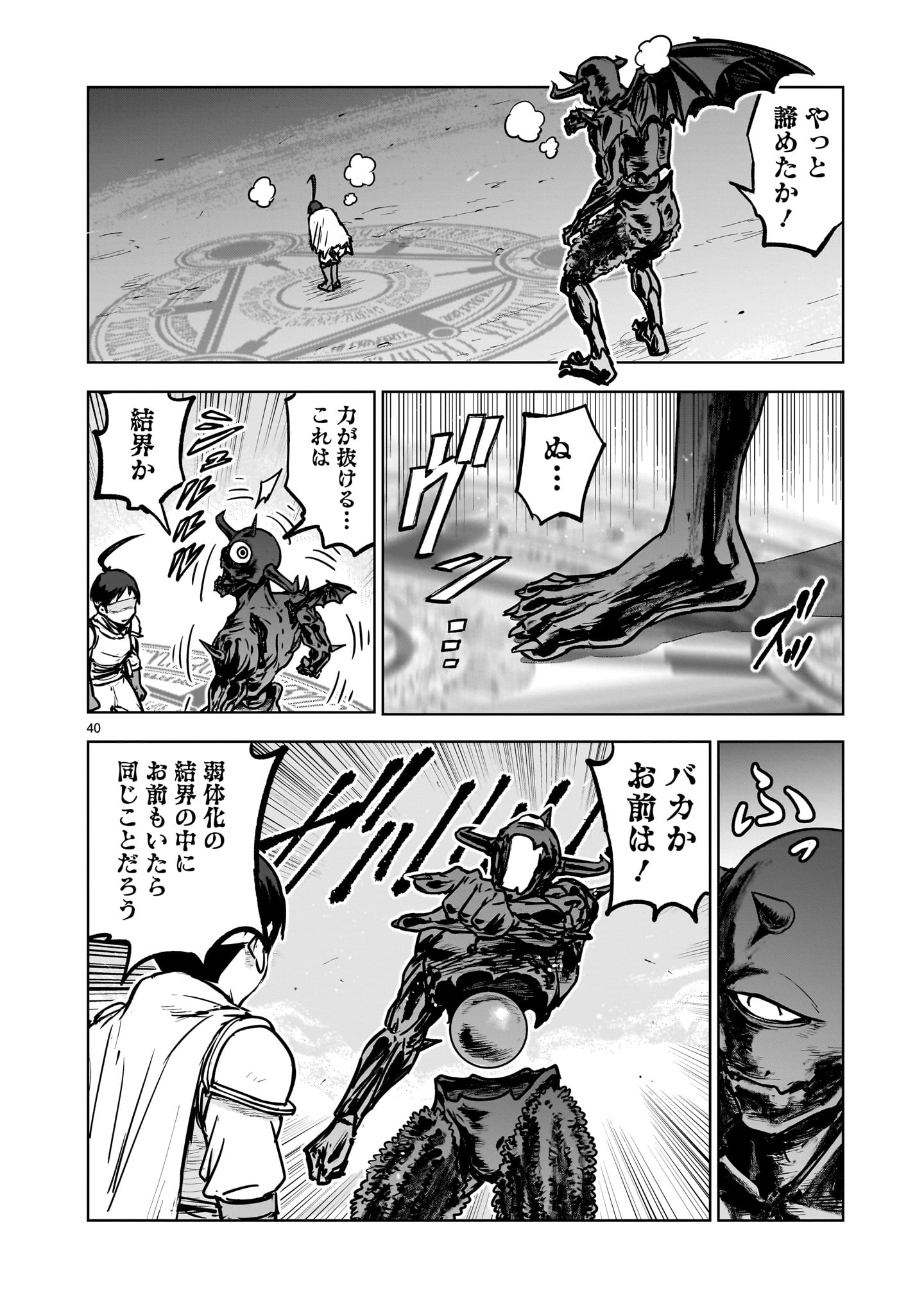 Mechakucha Tsuihou Sareru Hanashi - Chapter 1.2 - Page 16