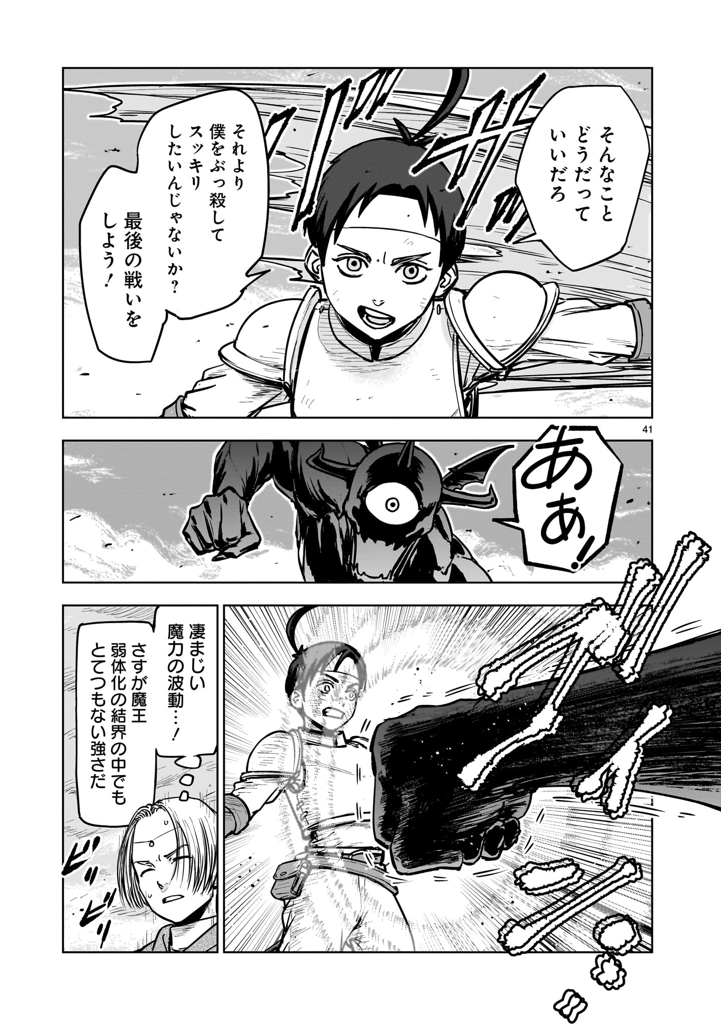 Mechakucha Tsuihou Sareru Hanashi - Chapter 1.2 - Page 17