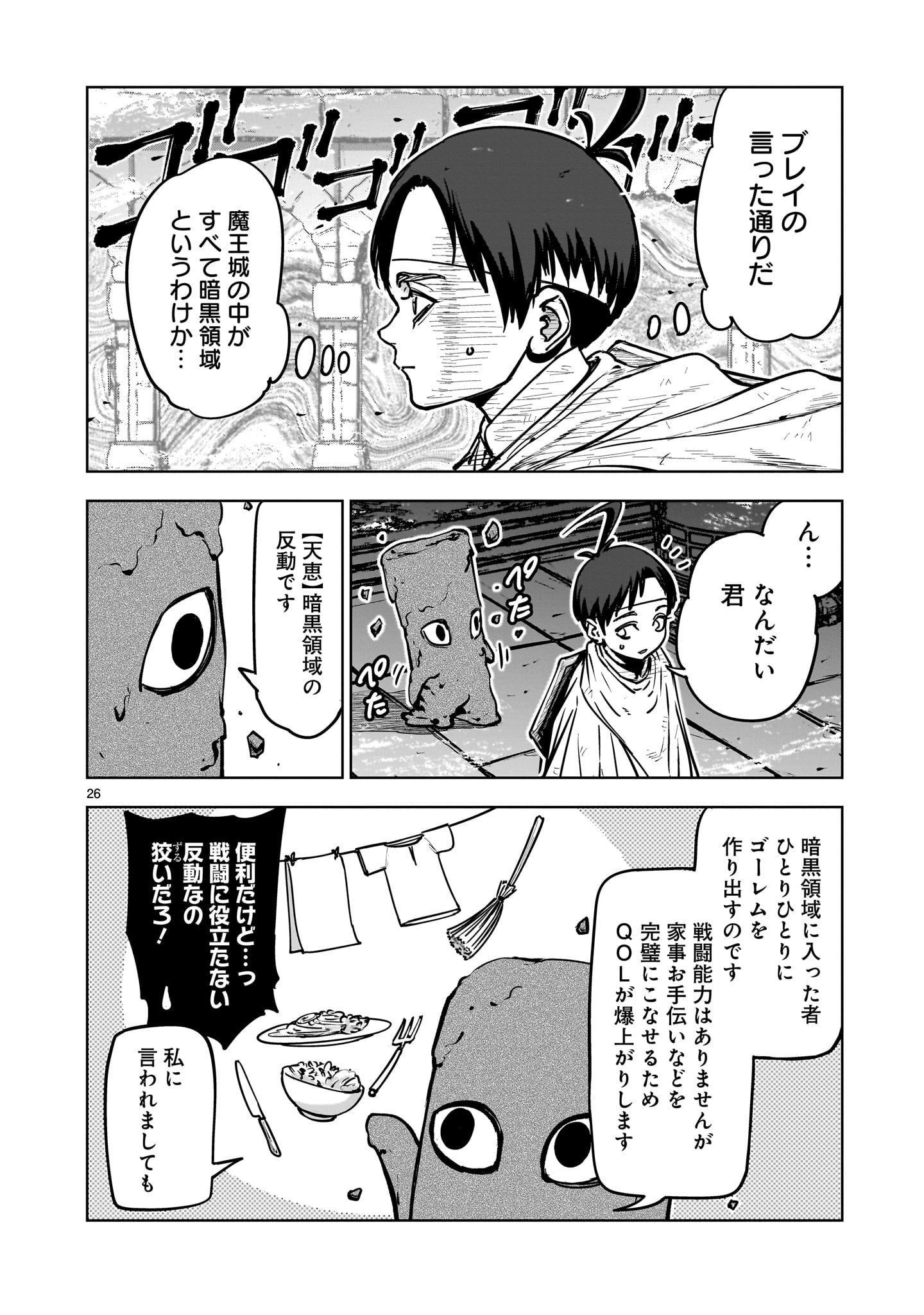 Mechakucha Tsuihou Sareru Hanashi - Chapter 1.2 - Page 2