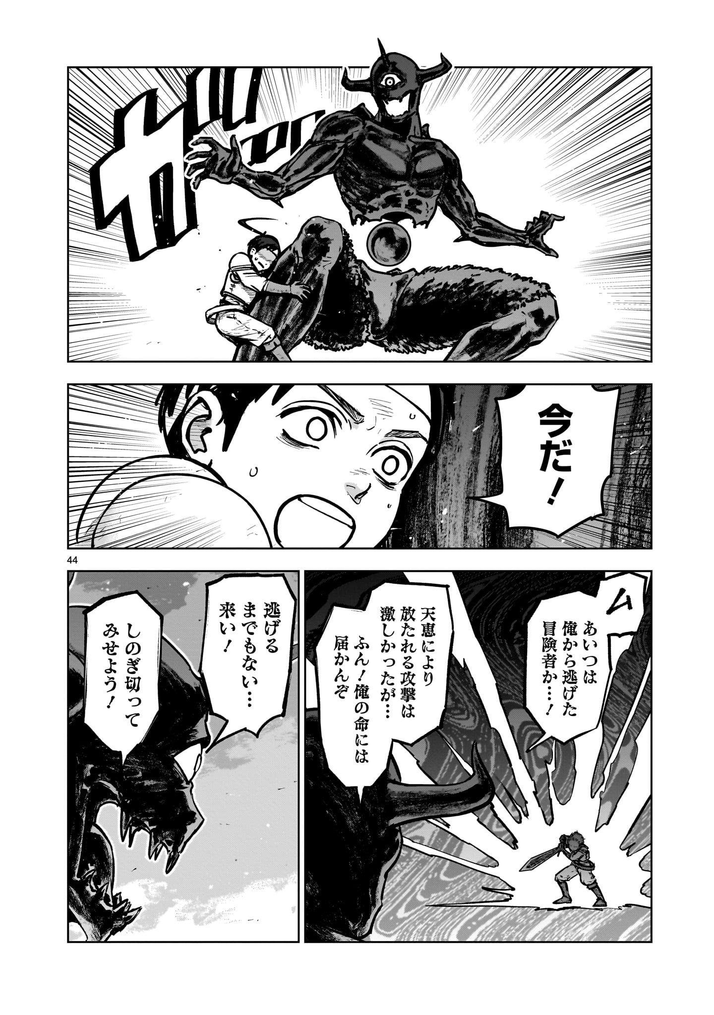 Mechakucha Tsuihou Sareru Hanashi - Chapter 1.2 - Page 20