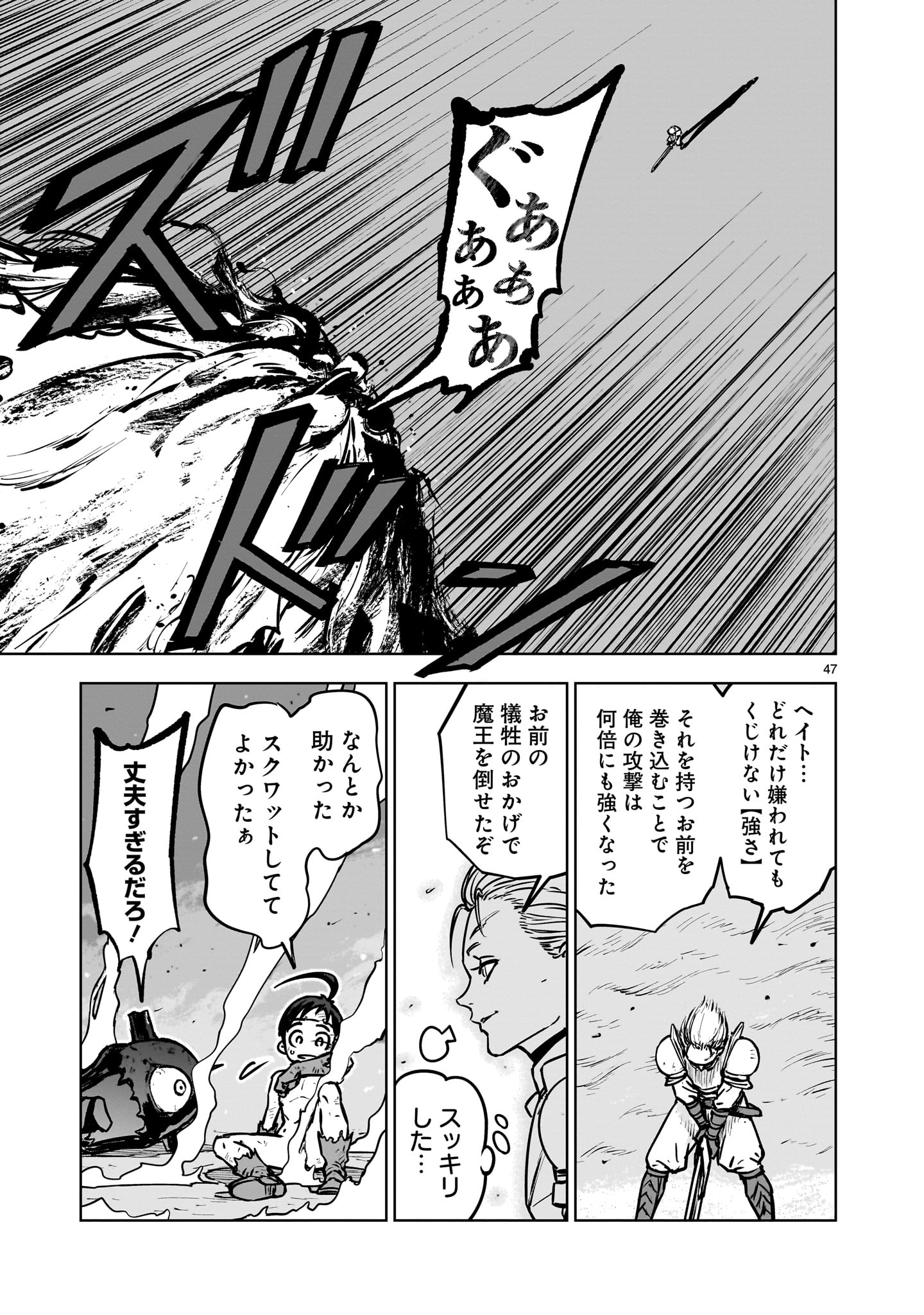 Mechakucha Tsuihou Sareru Hanashi - Chapter 1.2 - Page 23