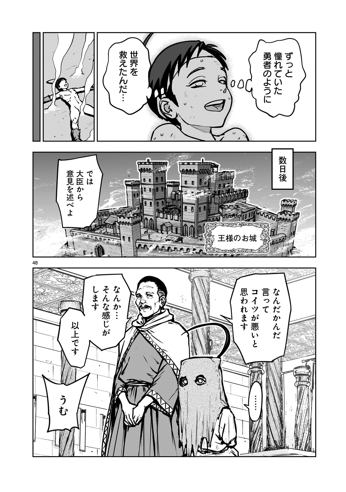 Mechakucha Tsuihou Sareru Hanashi - Chapter 1.2 - Page 24