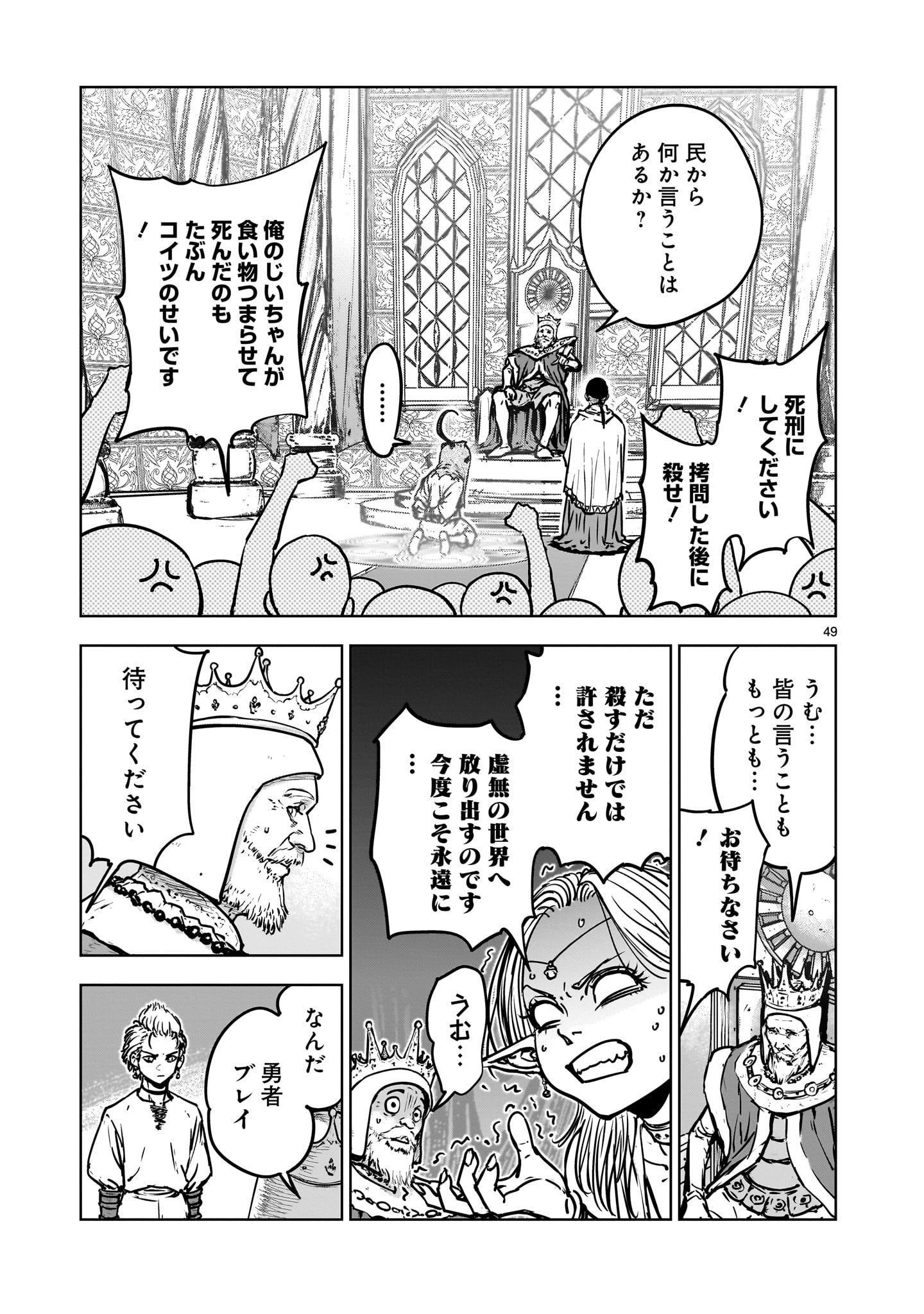 Mechakucha Tsuihou Sareru Hanashi - Chapter 1.2 - Page 25