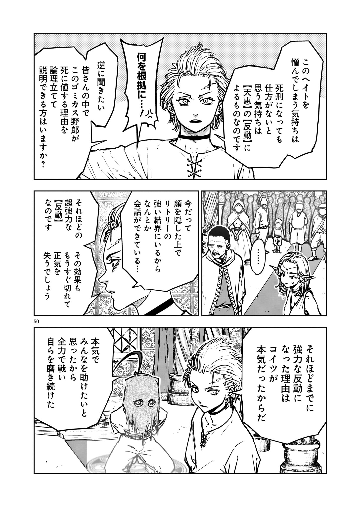 Mechakucha Tsuihou Sareru Hanashi - Chapter 1.2 - Page 26