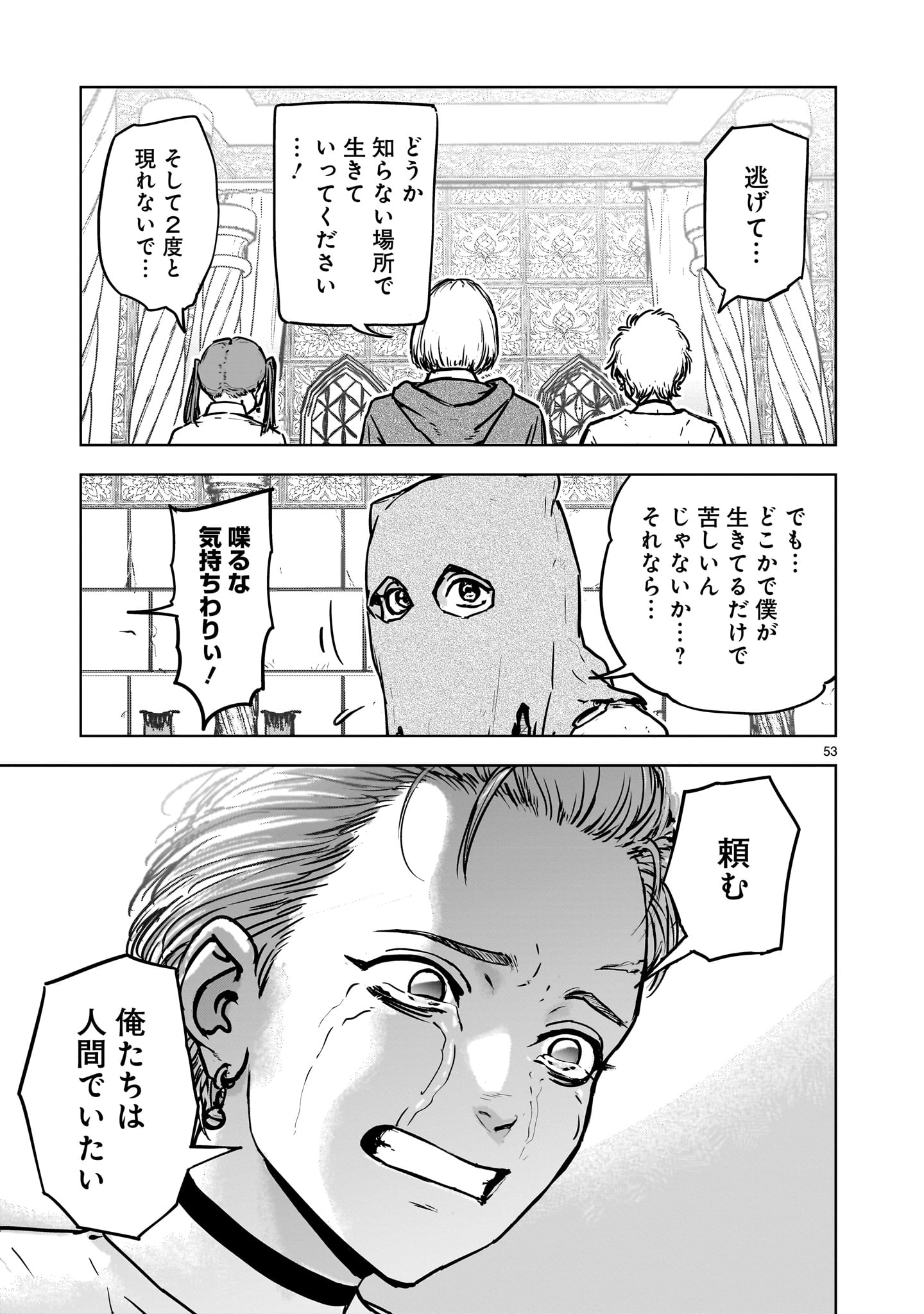 Mechakucha Tsuihou Sareru Hanashi - Chapter 1.2 - Page 29