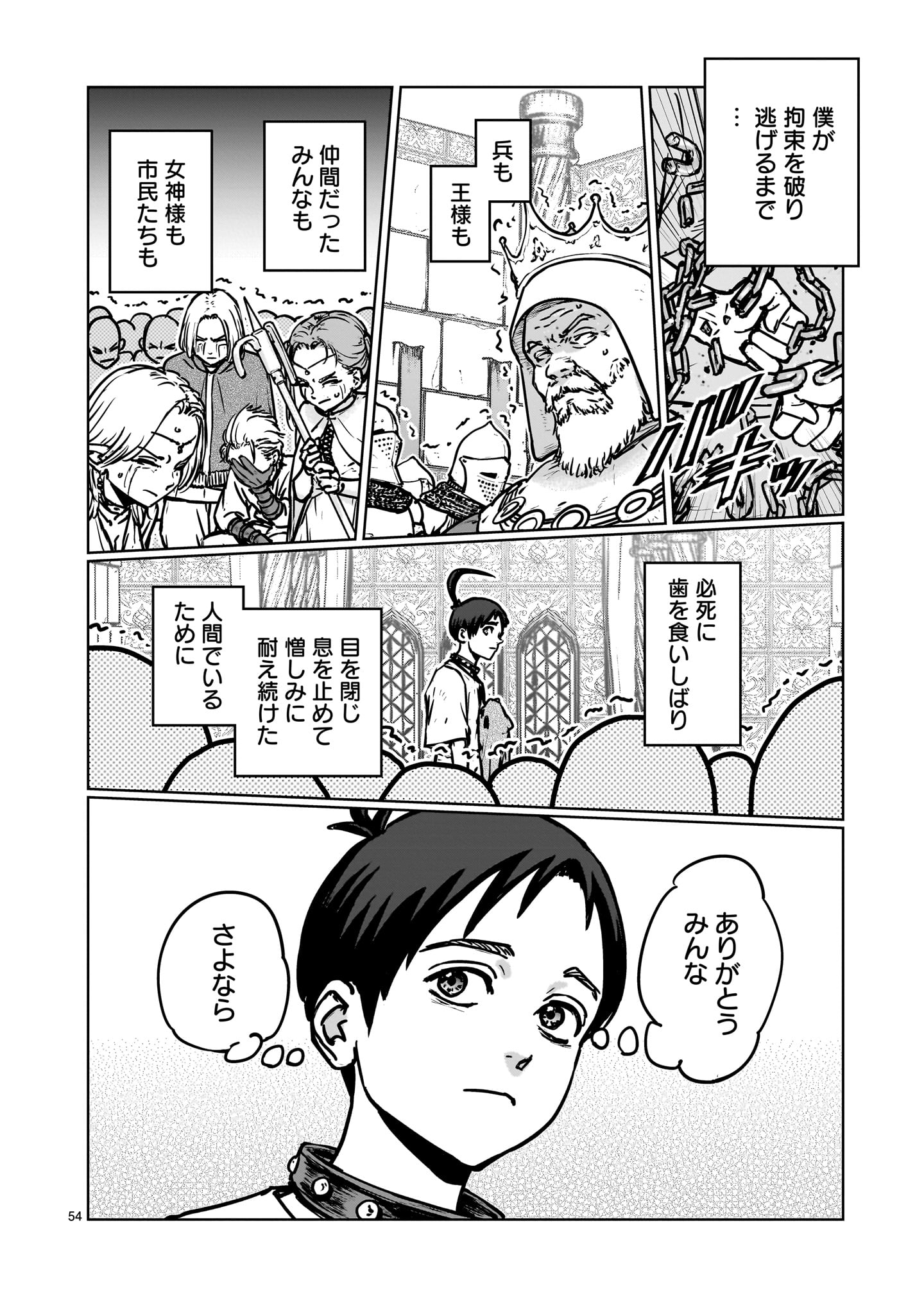 Mechakucha Tsuihou Sareru Hanashi - Chapter 1.2 - Page 30