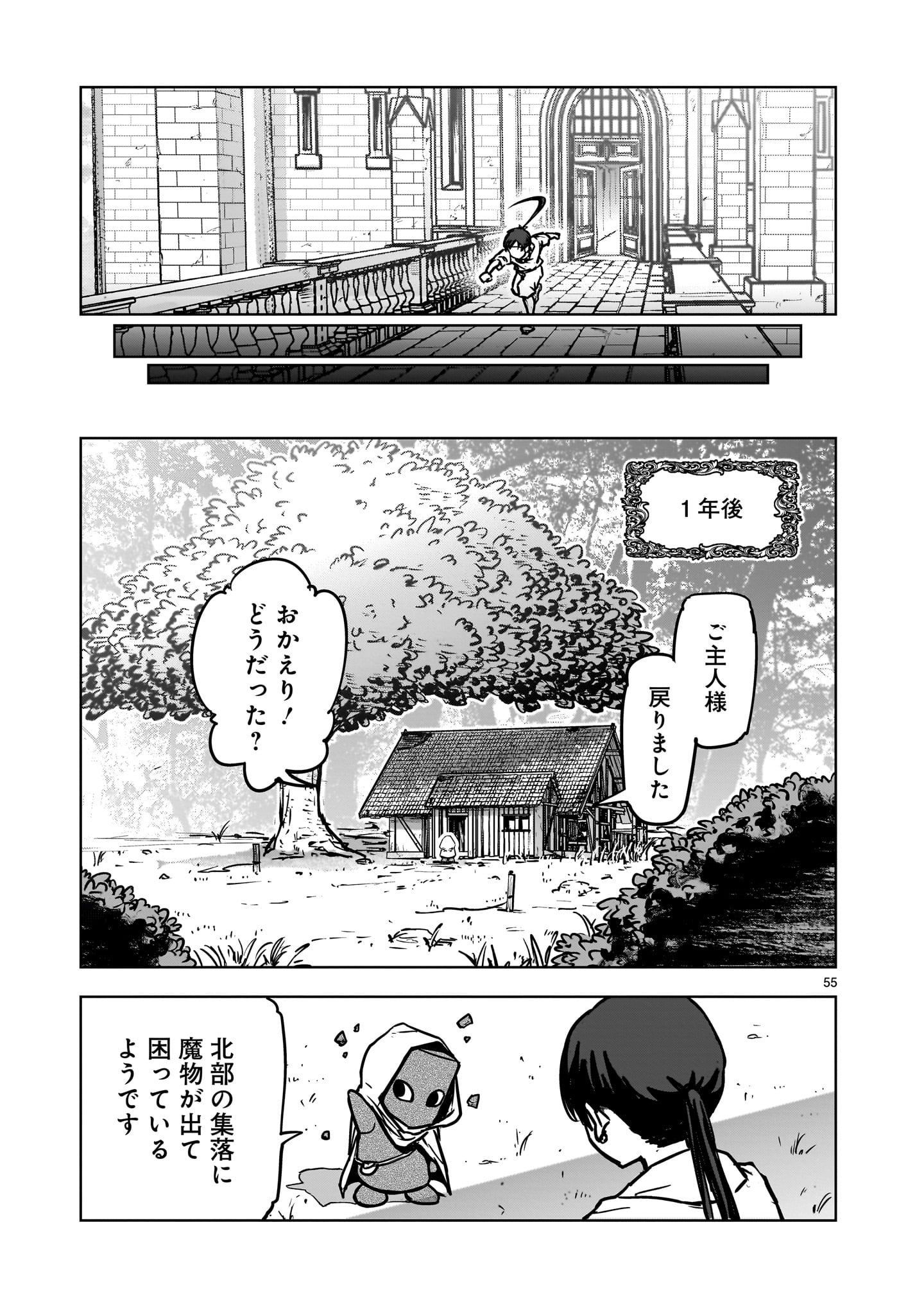 Mechakucha Tsuihou Sareru Hanashi - Chapter 1.2 - Page 31