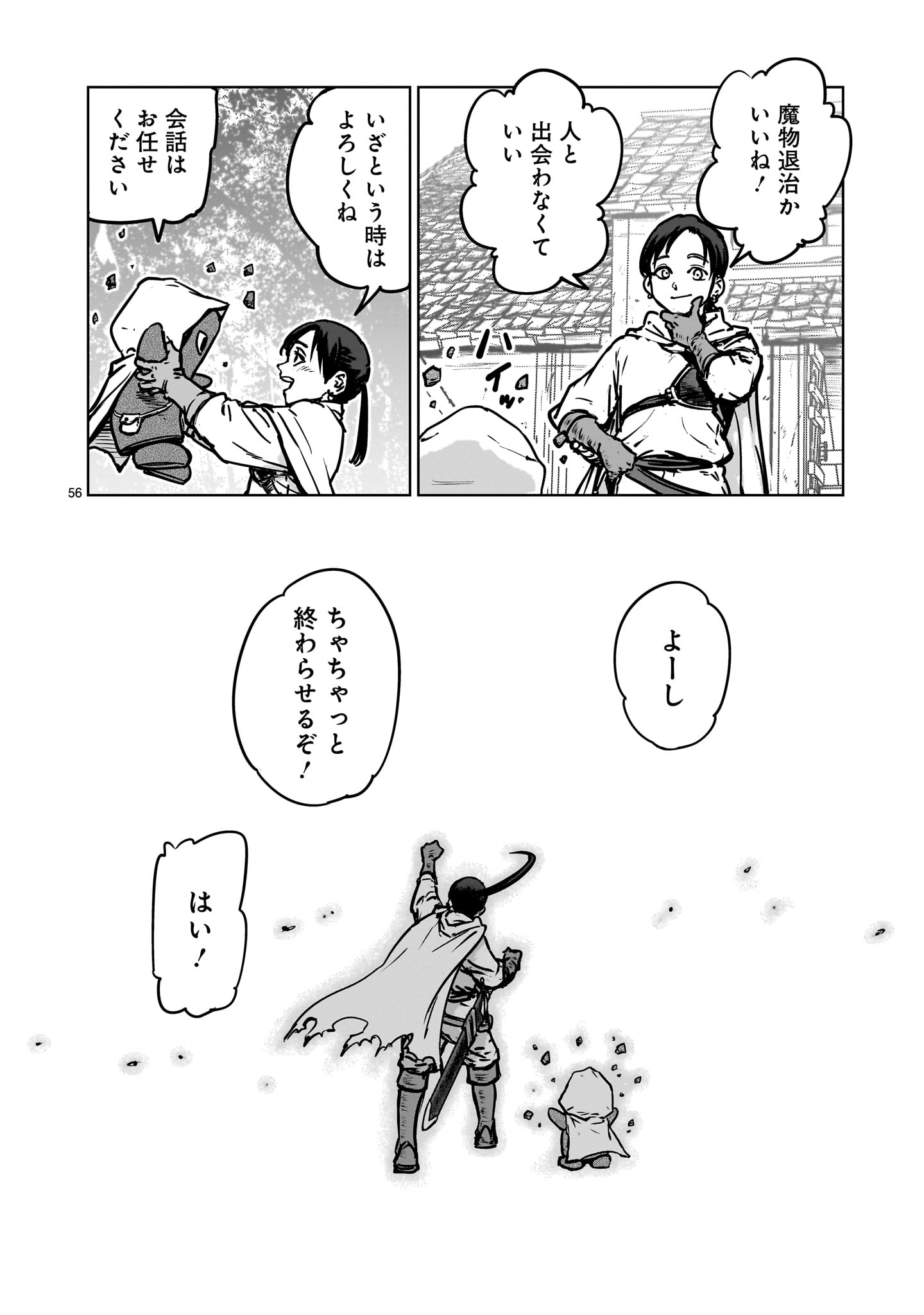 Mechakucha Tsuihou Sareru Hanashi - Chapter 1.2 - Page 32