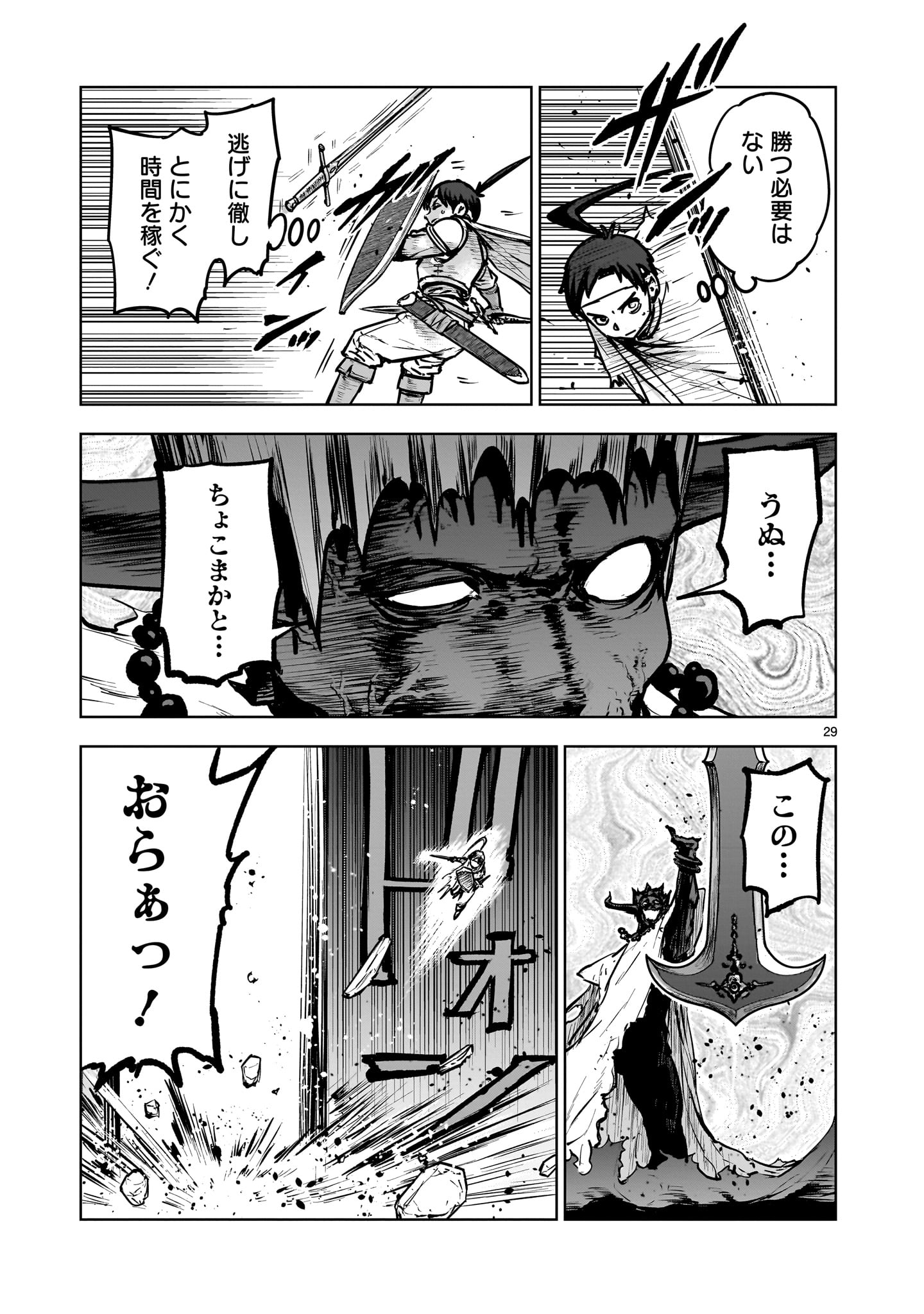 Mechakucha Tsuihou Sareru Hanashi - Chapter 1.2 - Page 5