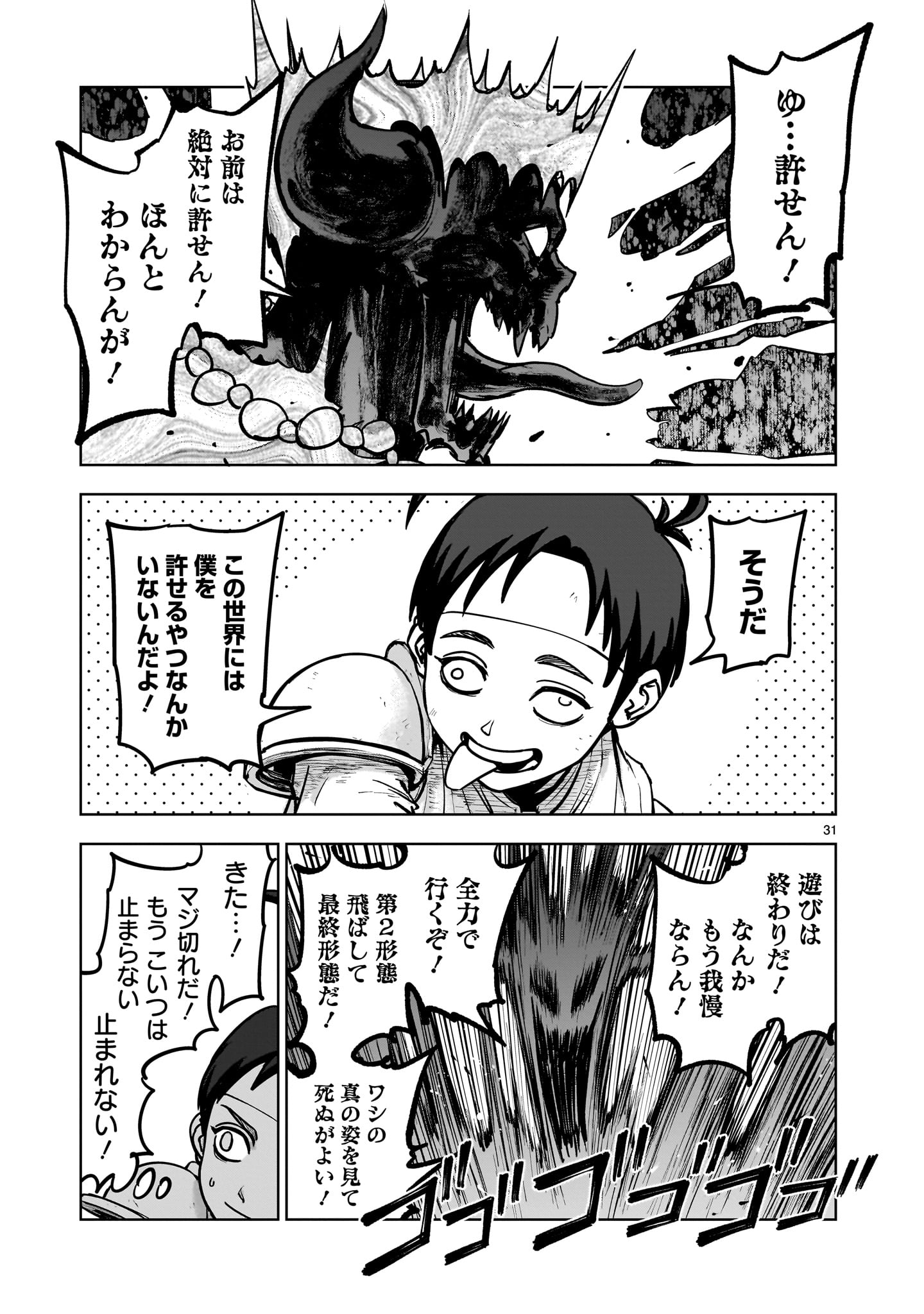 Mechakucha Tsuihou Sareru Hanashi - Chapter 1.2 - Page 7