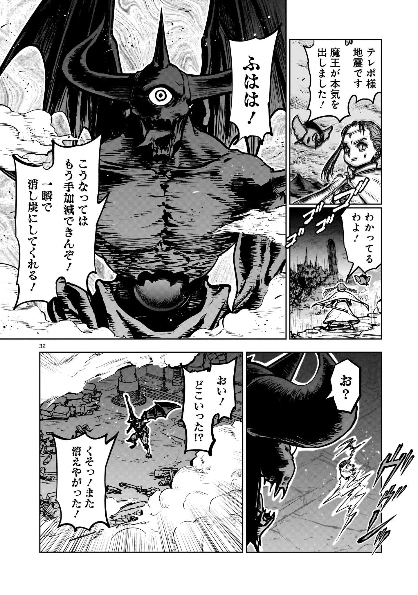 Mechakucha Tsuihou Sareru Hanashi - Chapter 1.2 - Page 8