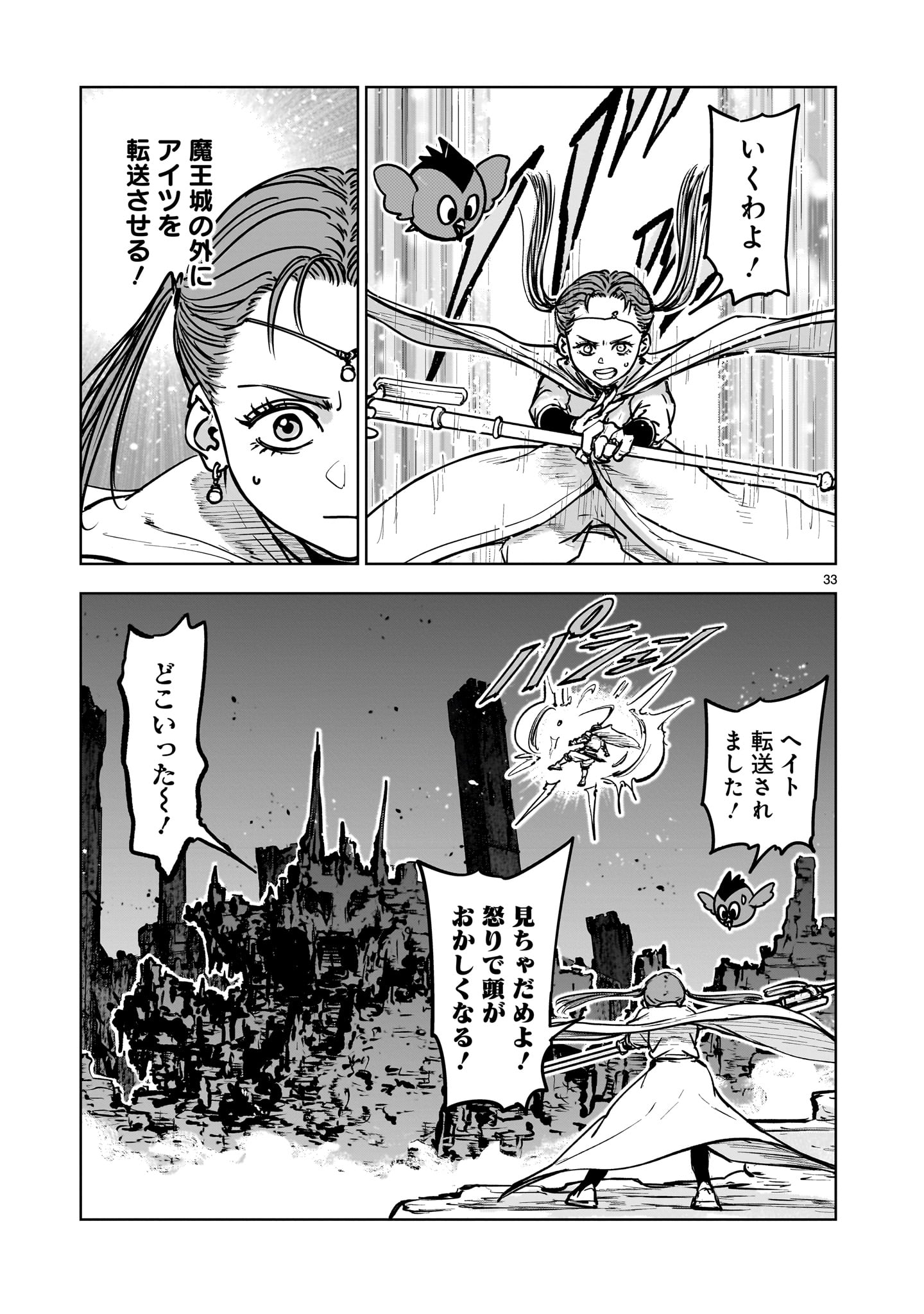 Mechakucha Tsuihou Sareru Hanashi - Chapter 1.2 - Page 9