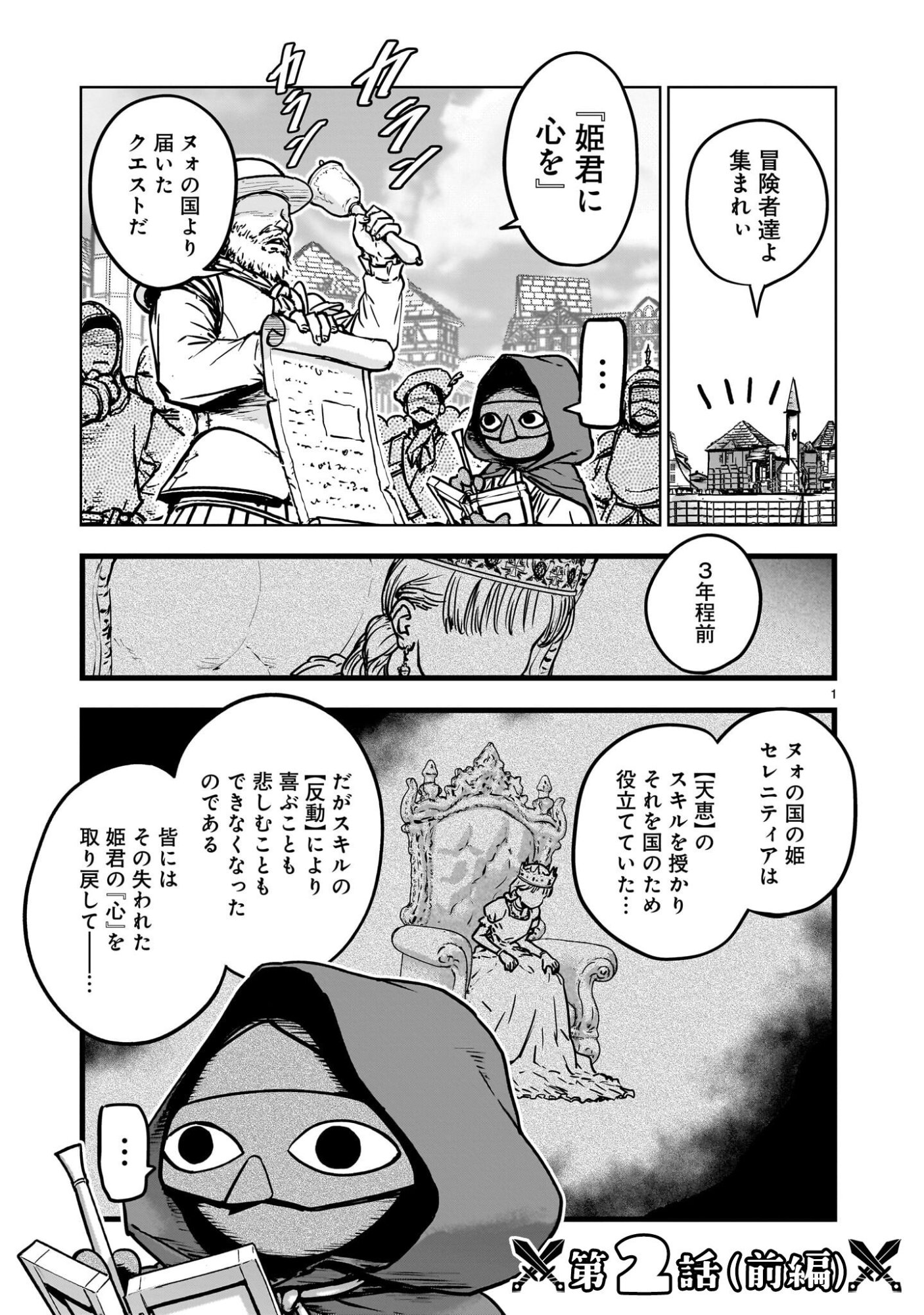Mechakucha Tsuihou Sareru Hanashi - Chapter 2.1 - Page 1