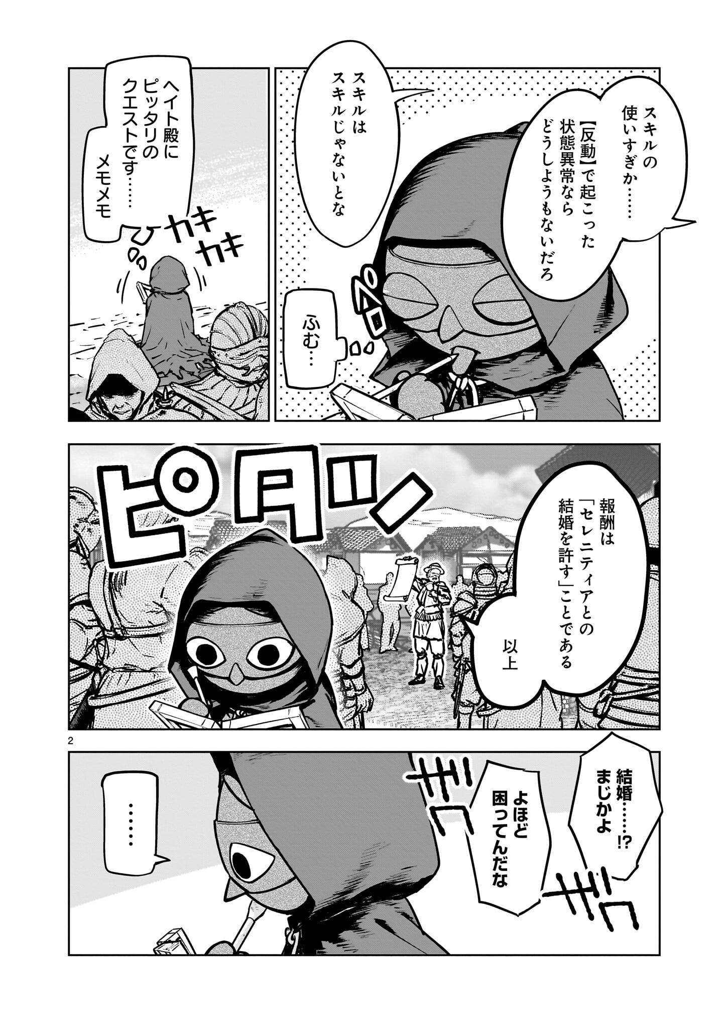 Mechakucha Tsuihou Sareru Hanashi - Chapter 2.1 - Page 2