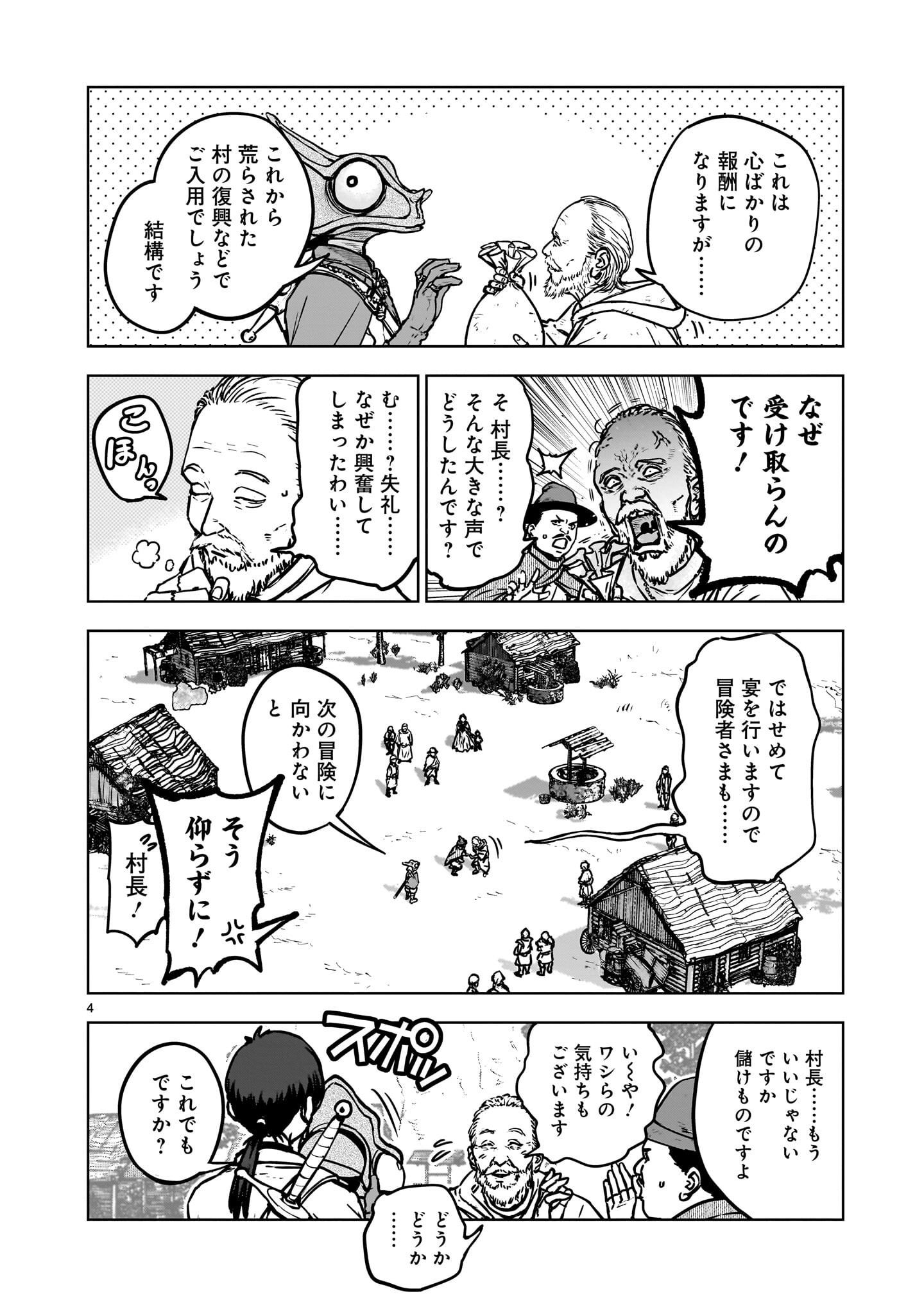 Mechakucha Tsuihou Sareru Hanashi - Chapter 2.1 - Page 4