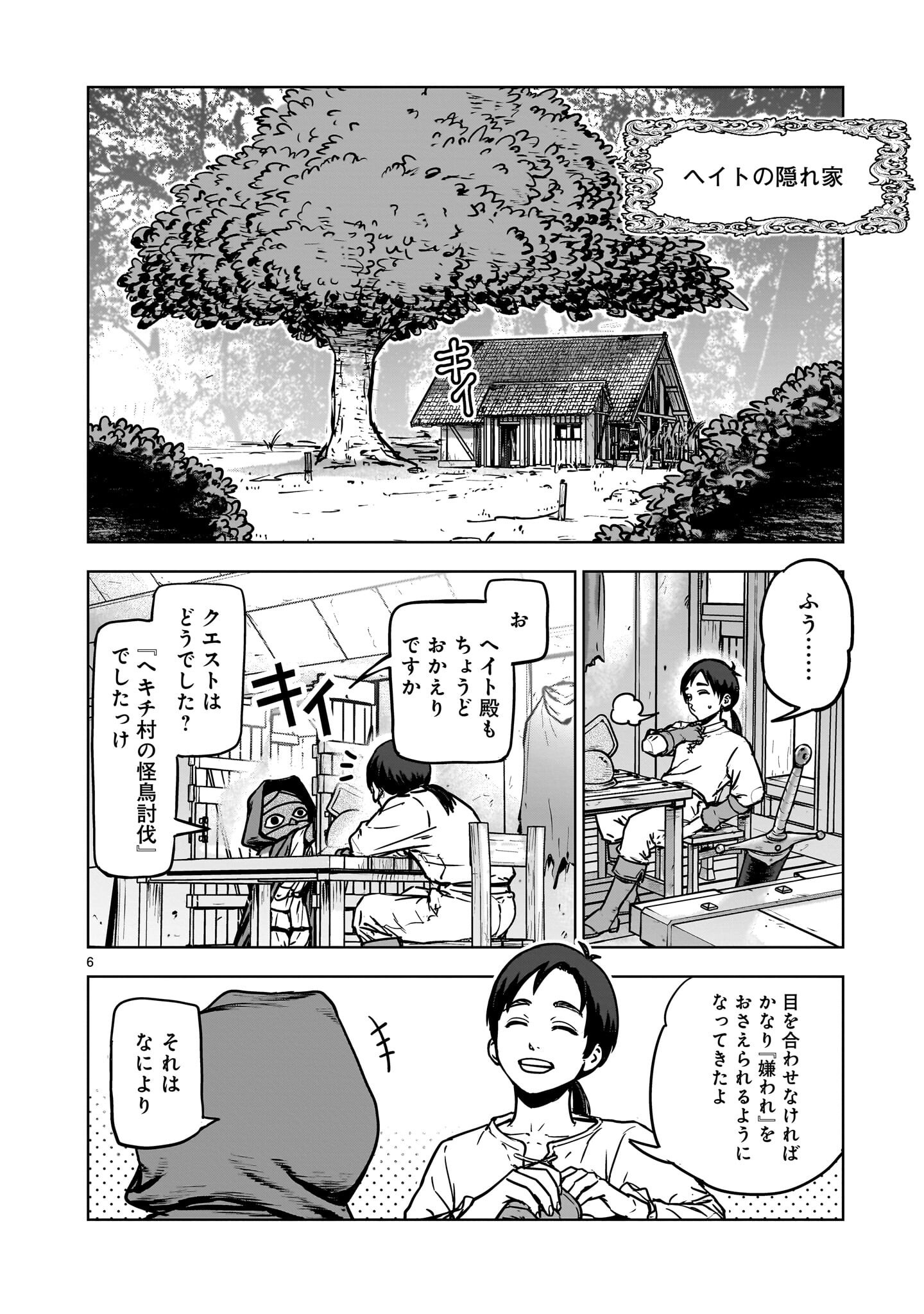 Mechakucha Tsuihou Sareru Hanashi - Chapter 2.1 - Page 6