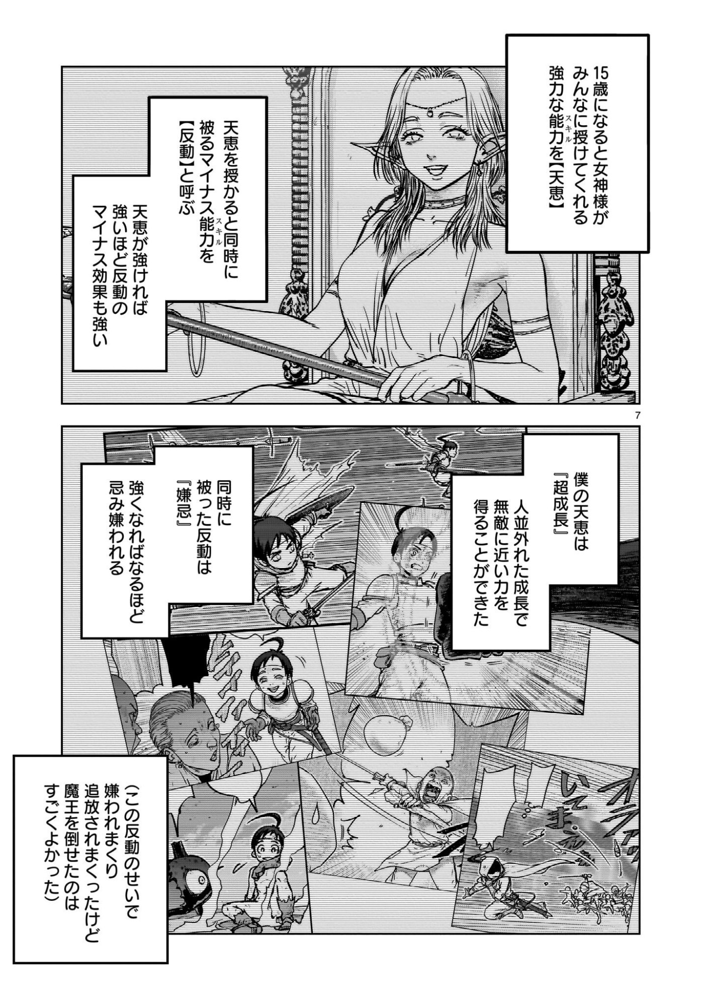 Mechakucha Tsuihou Sareru Hanashi - Chapter 2.1 - Page 7