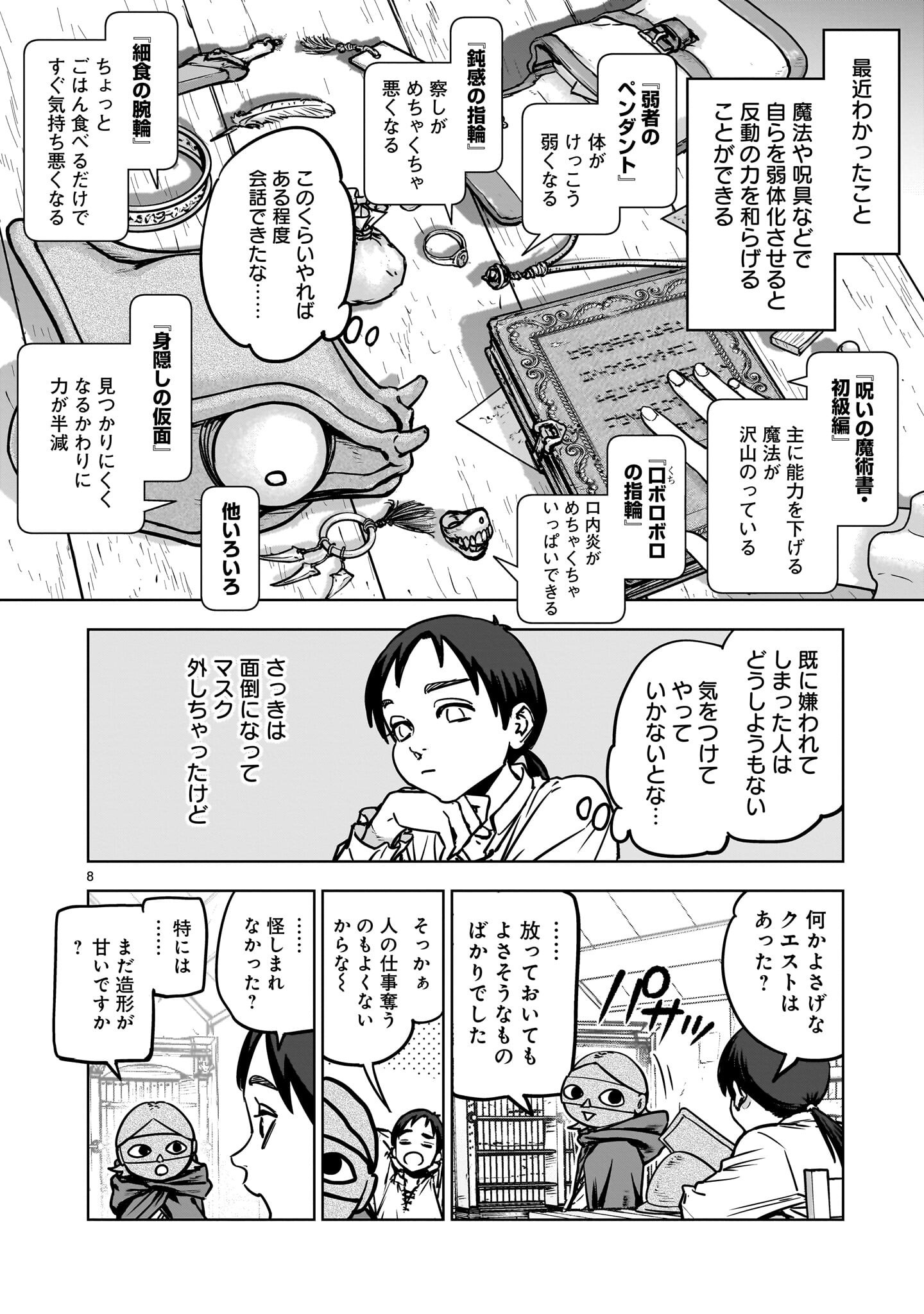 Mechakucha Tsuihou Sareru Hanashi - Chapter 2.1 - Page 8