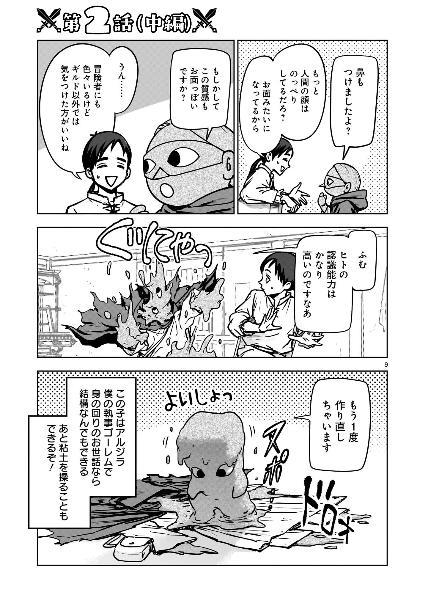 Mechakucha Tsuihou Sareru Hanashi - Chapter 2.2 - Page 1