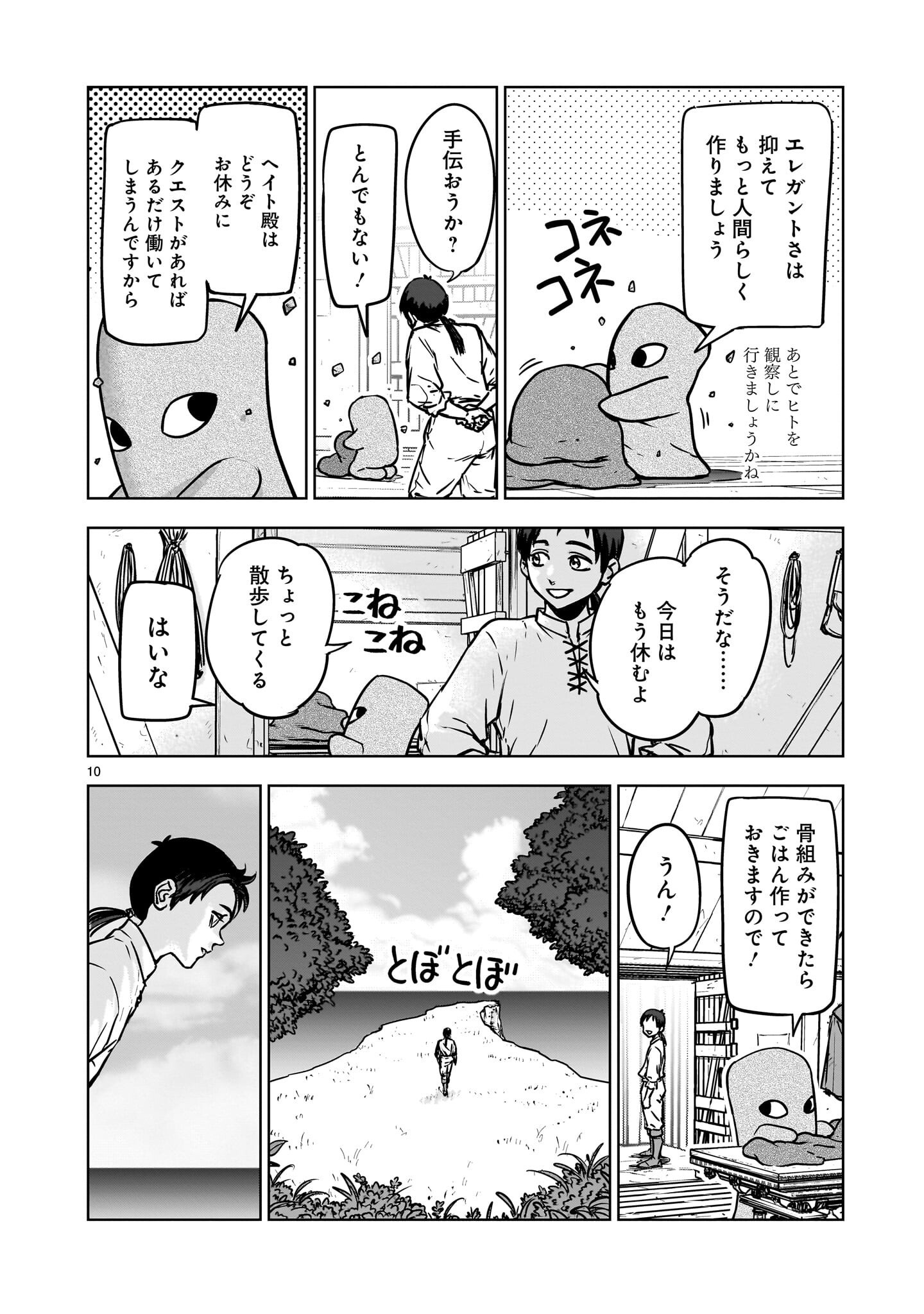 Mechakucha Tsuihou Sareru Hanashi - Chapter 2.2 - Page 2