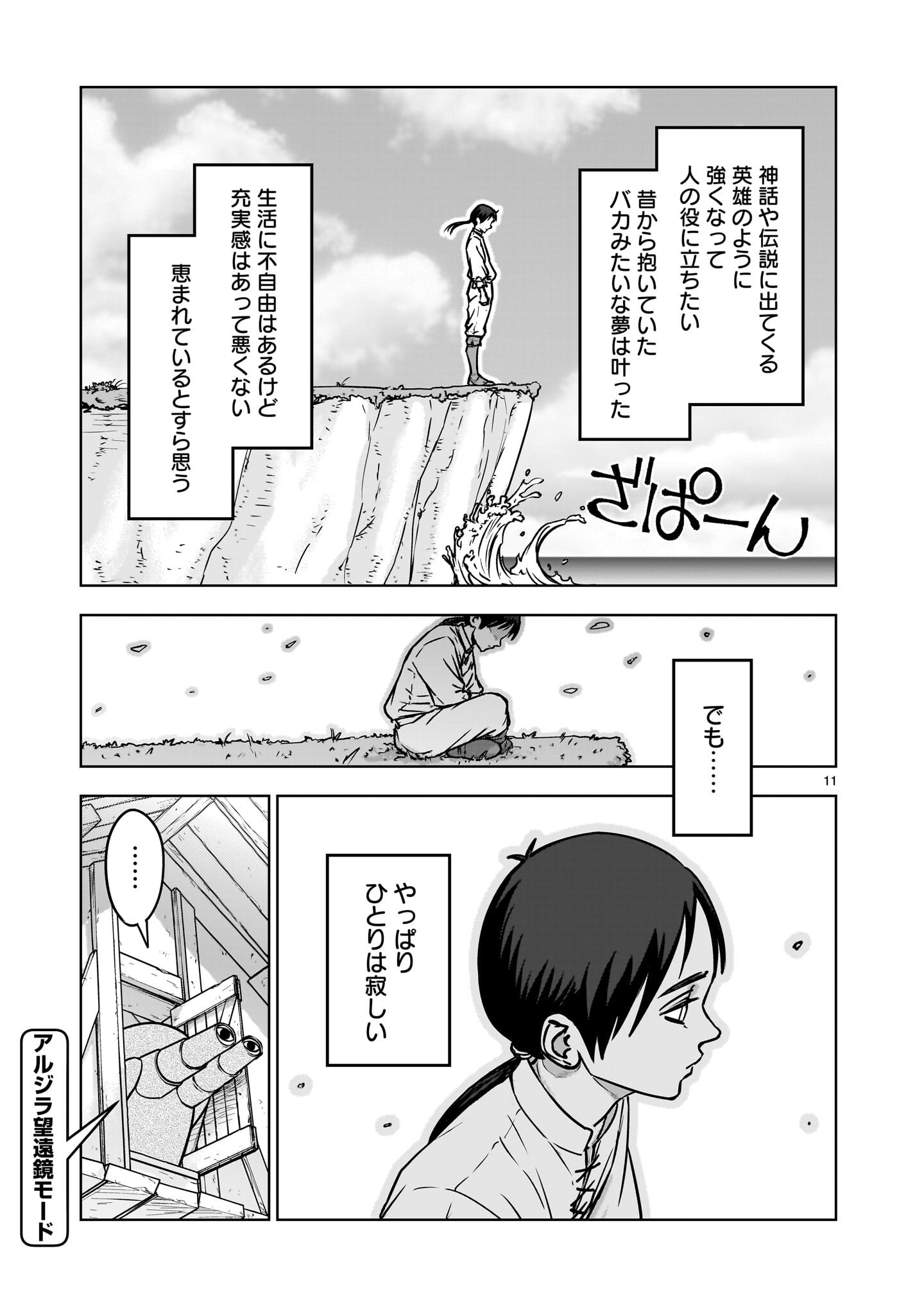 Mechakucha Tsuihou Sareru Hanashi - Chapter 2.2 - Page 3