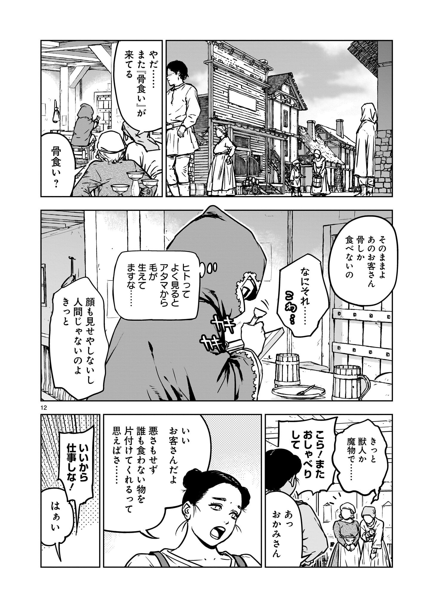 Mechakucha Tsuihou Sareru Hanashi - Chapter 2.2 - Page 4