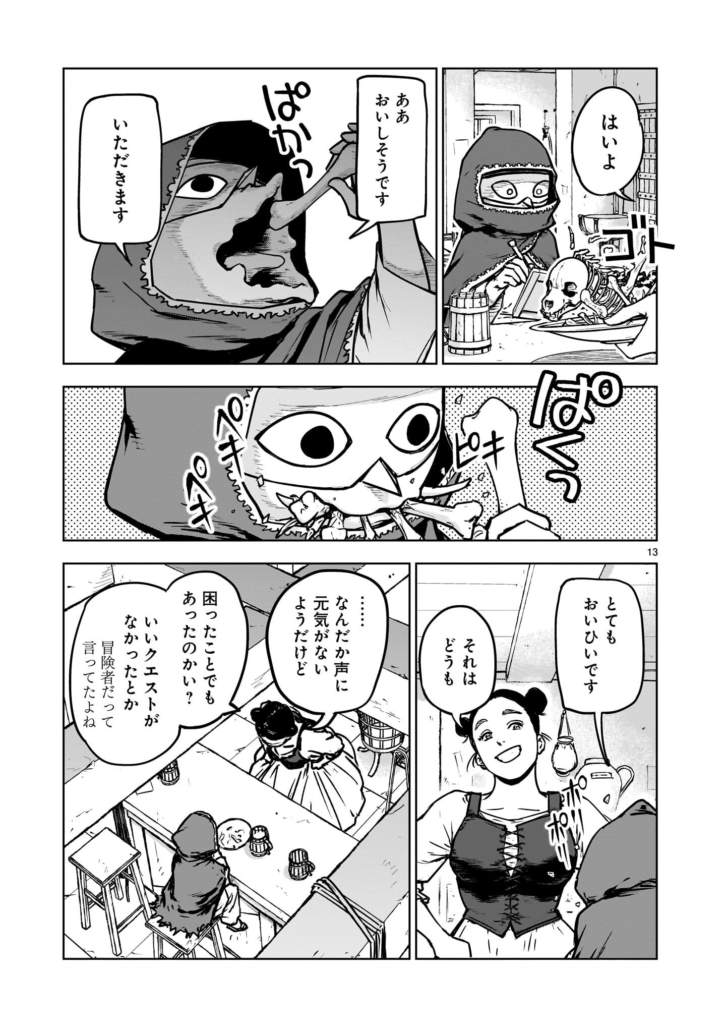 Mechakucha Tsuihou Sareru Hanashi - Chapter 2.2 - Page 5