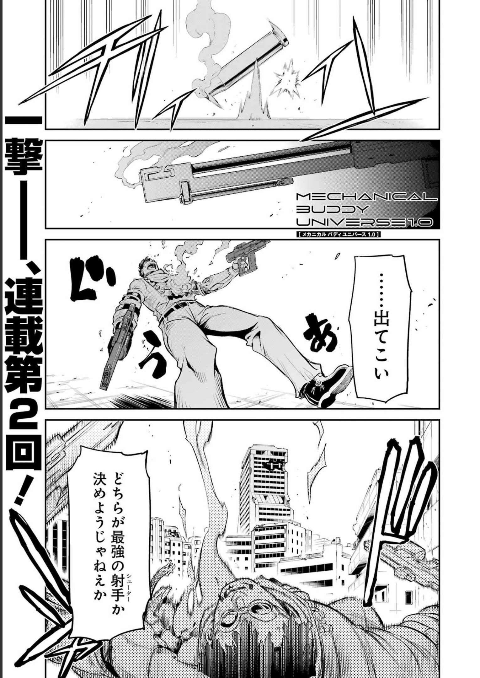 Mechanical Buddy Universe - Chapter 2 - Page 1