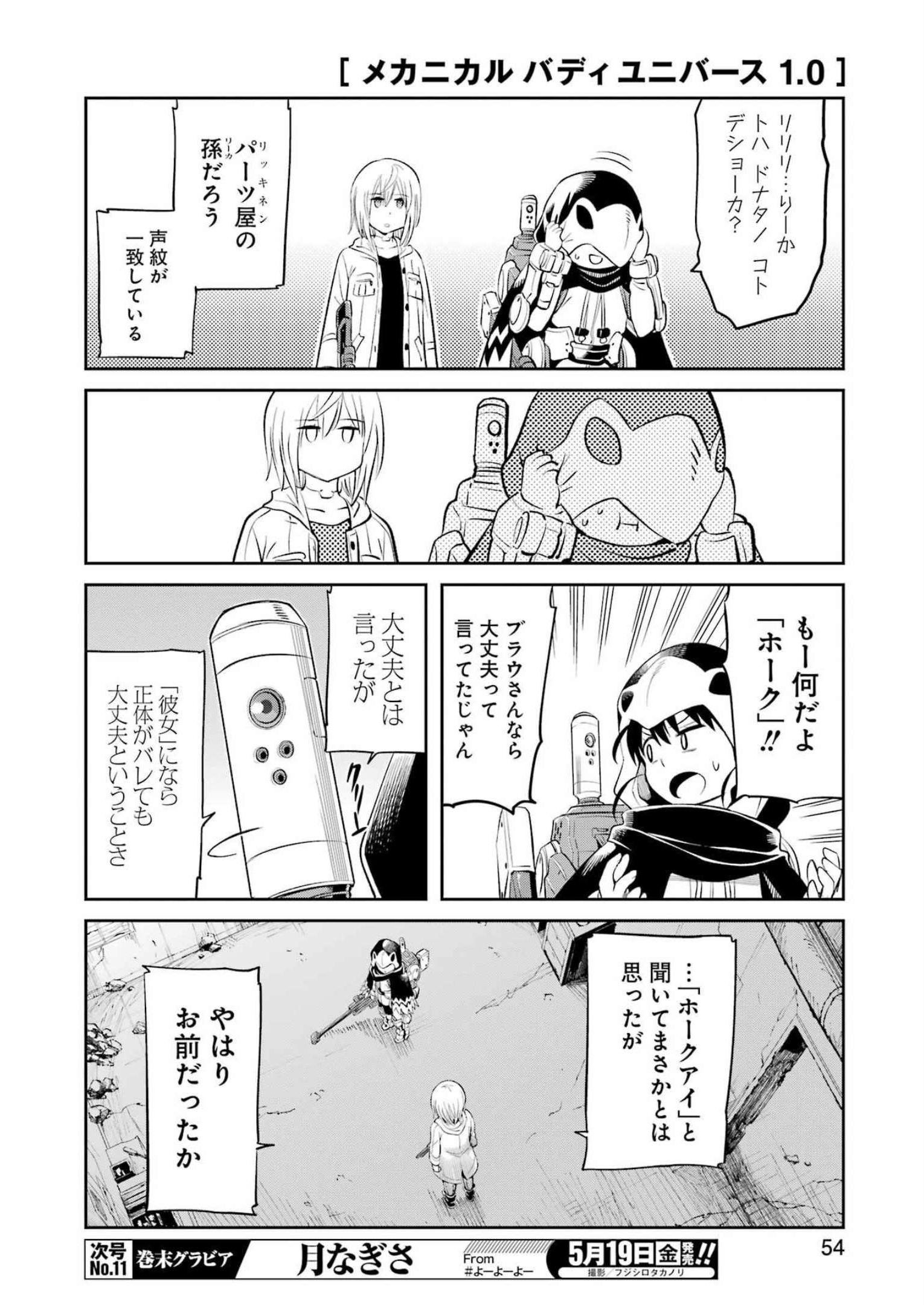 Mechanical Buddy Universe - Chapter 2 - Page 16