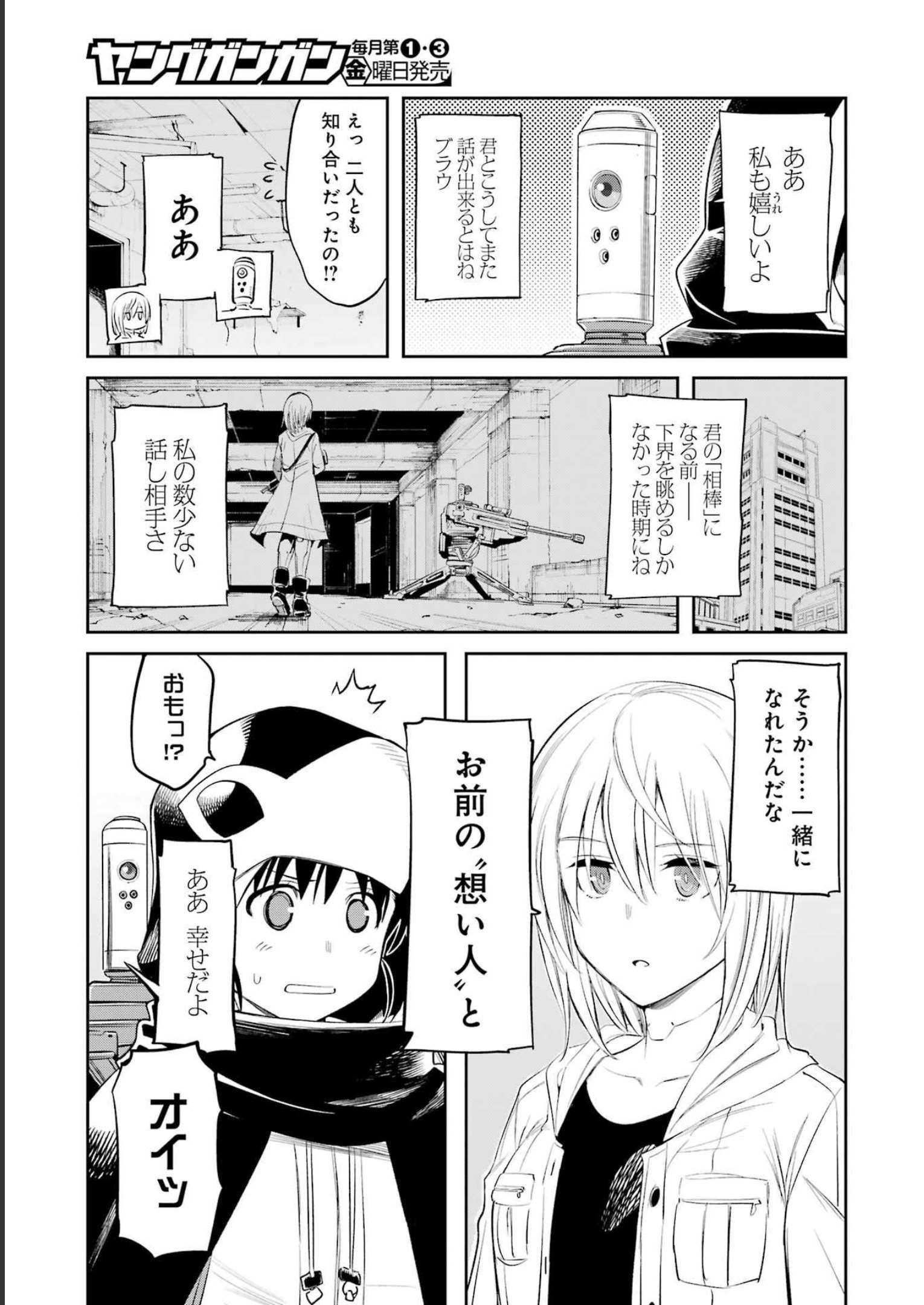 Mechanical Buddy Universe - Chapter 2 - Page 17