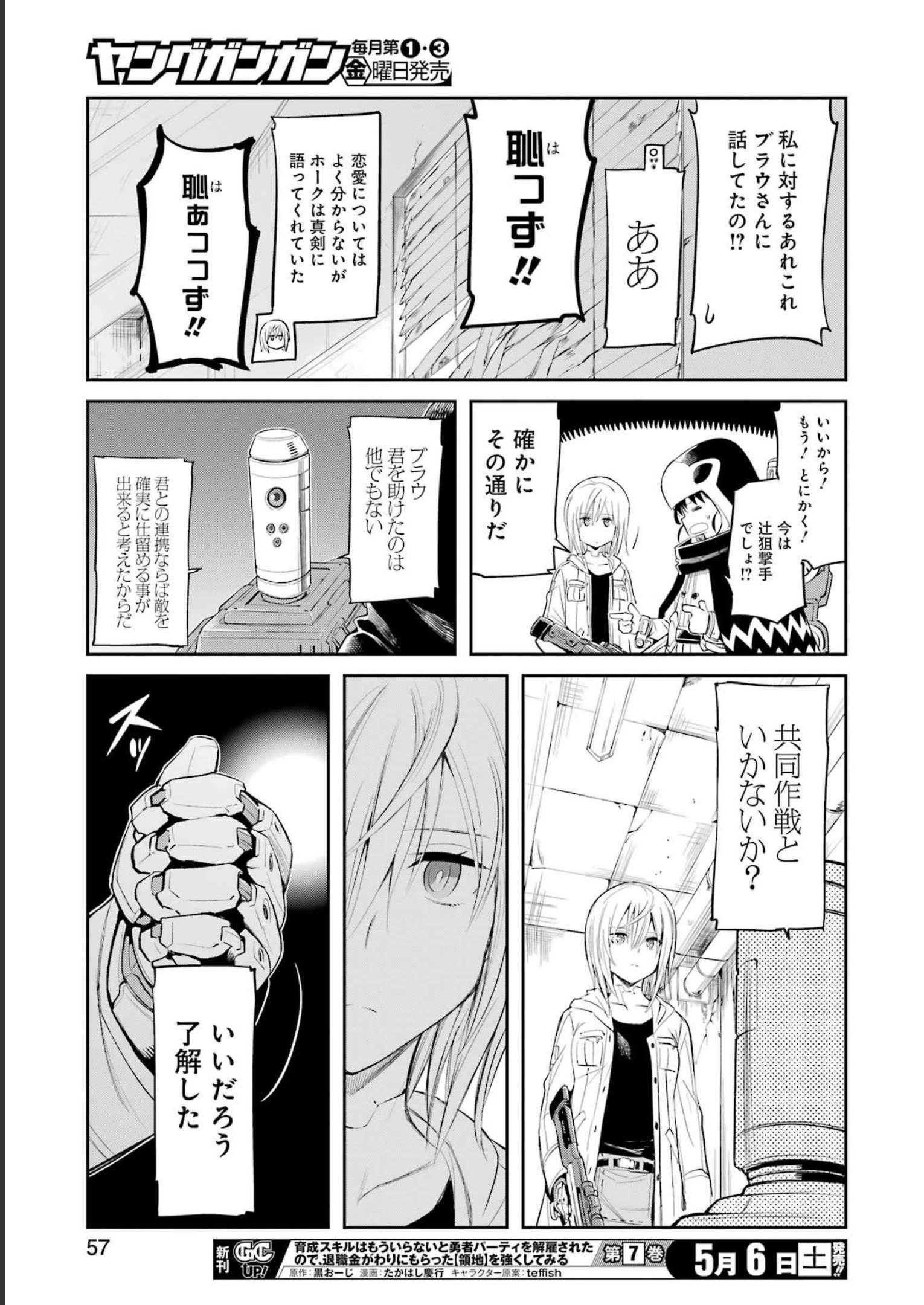 Mechanical Buddy Universe - Chapter 2 - Page 19