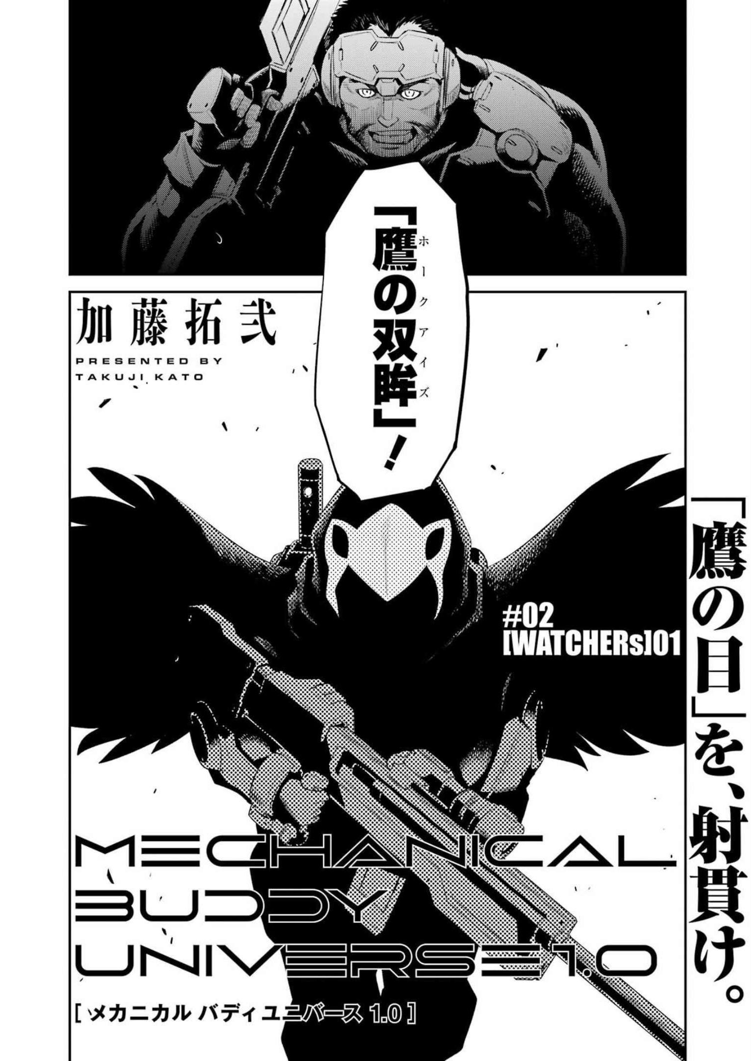 Mechanical Buddy Universe - Chapter 2 - Page 2