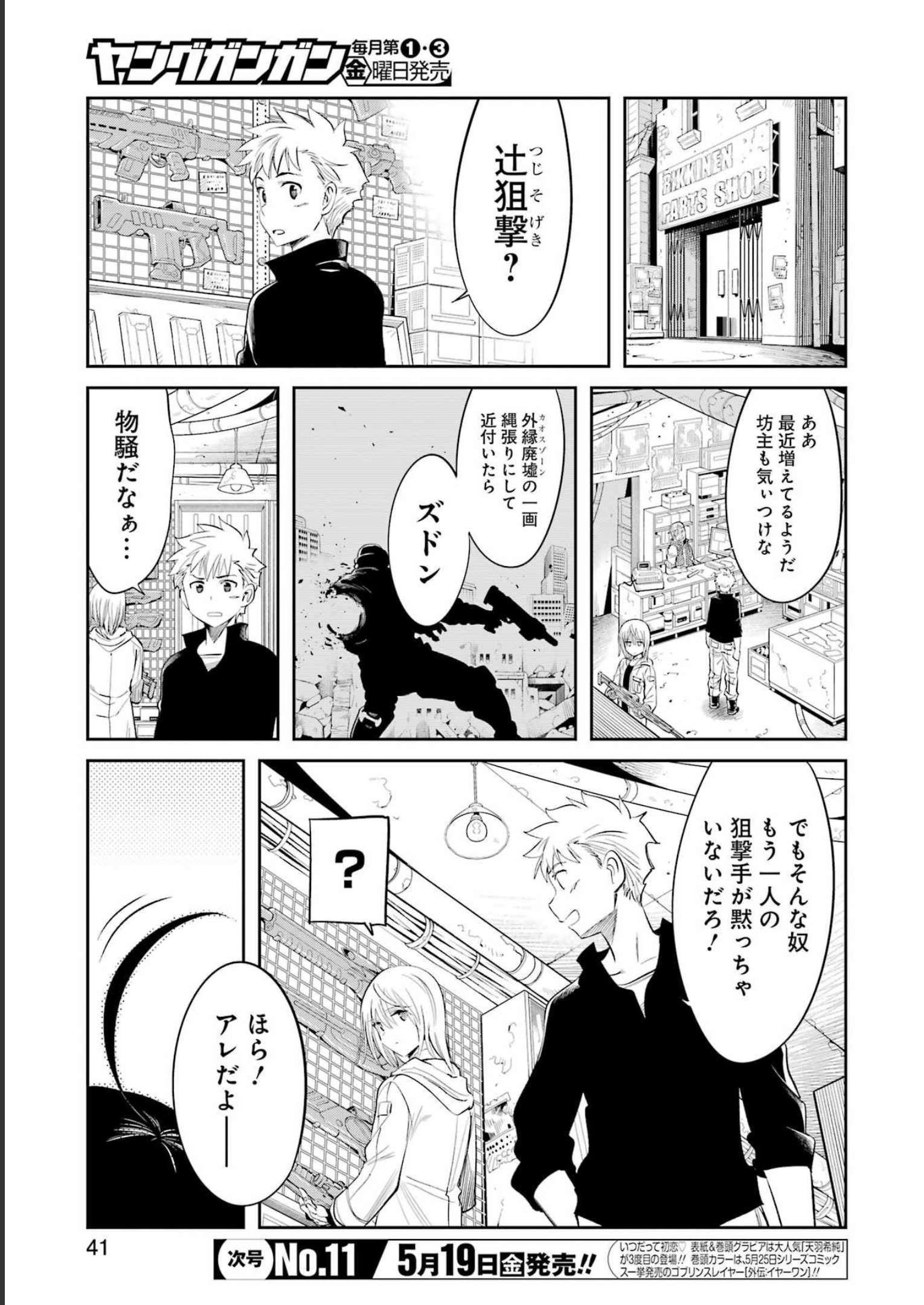 Mechanical Buddy Universe - Chapter 2 - Page 3