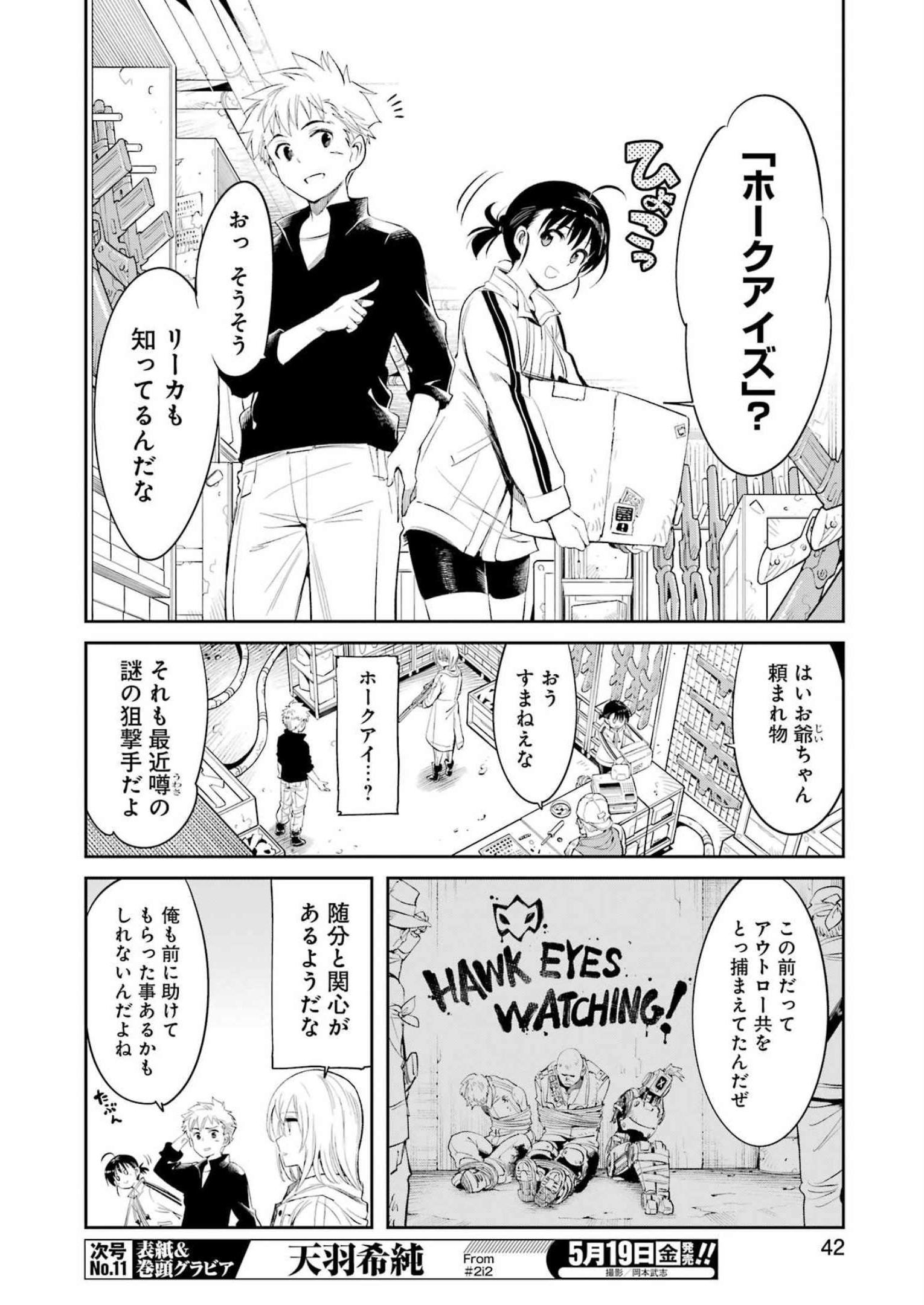 Mechanical Buddy Universe - Chapter 2 - Page 4