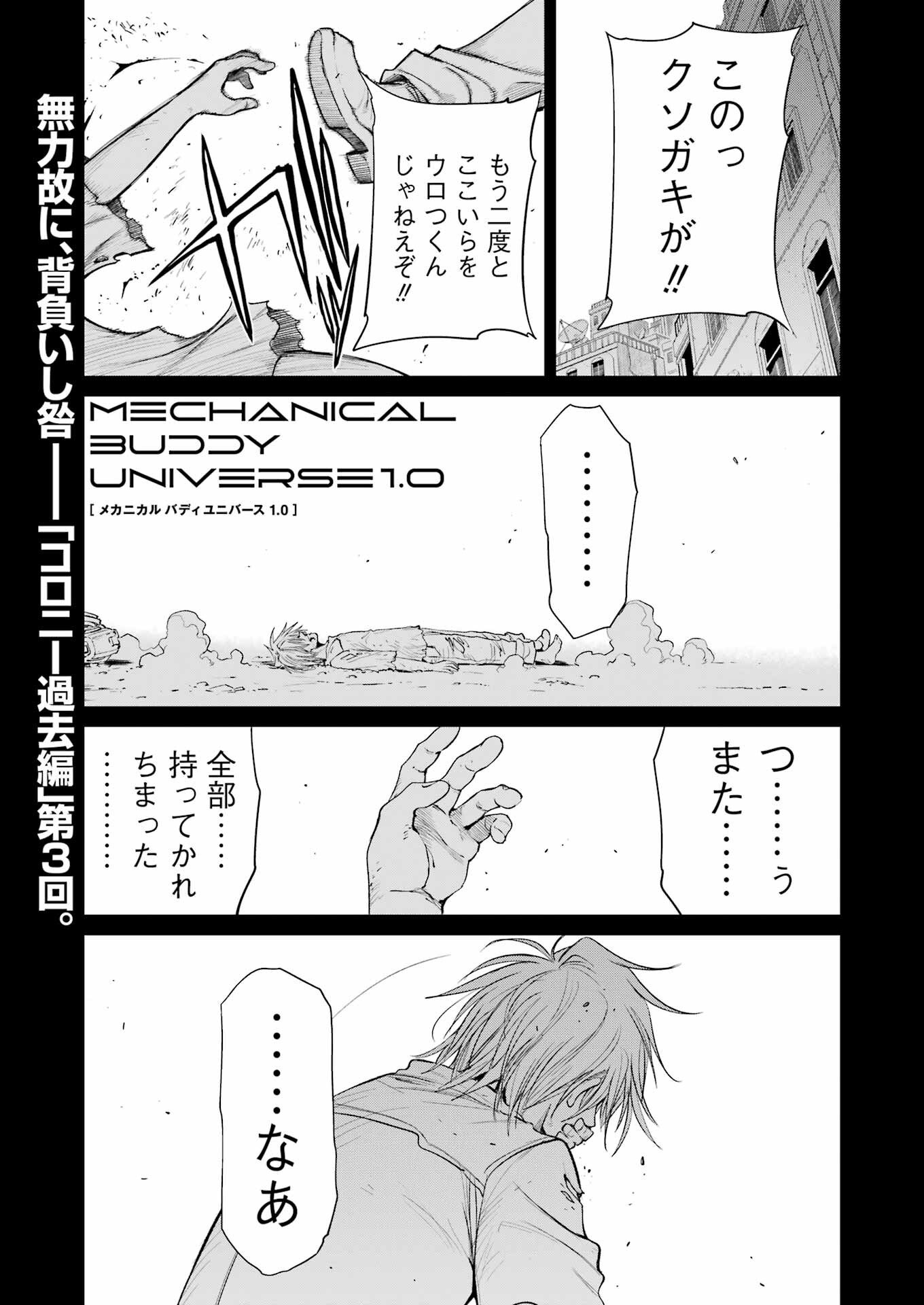 Mechanical Buddy Universe Chap 51 - Next Chap 52