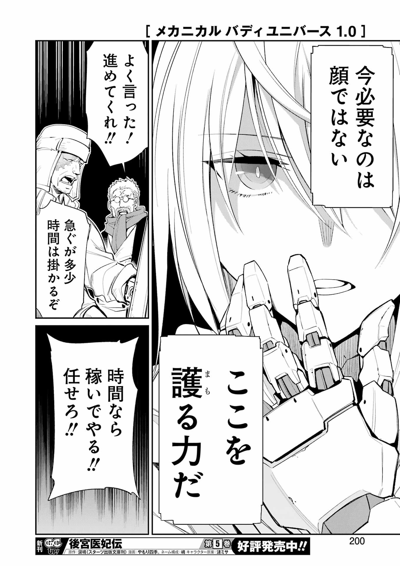 Mechanical Buddy Universe Chap 51 - Next Chap 52