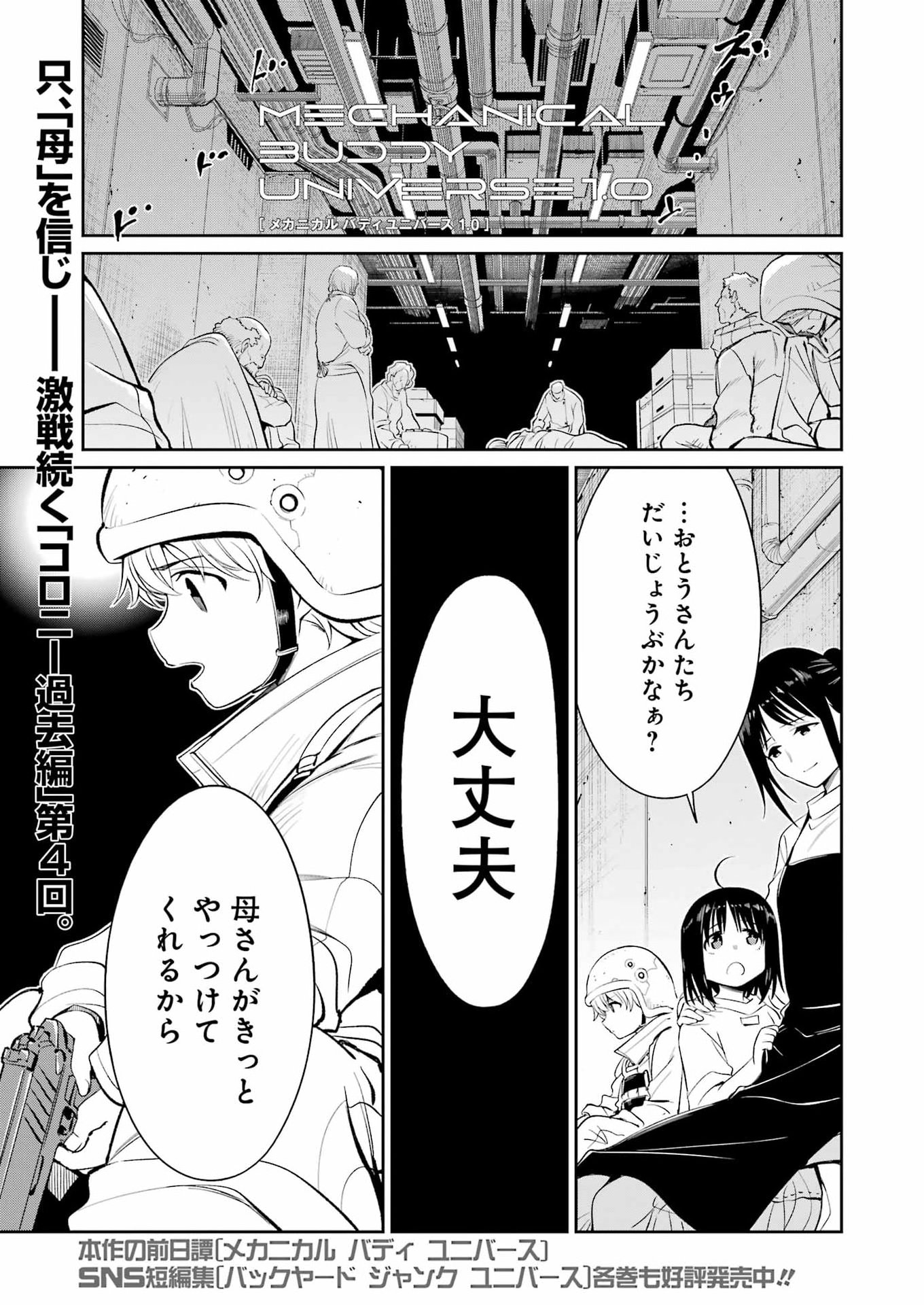 Mechanical Buddy Universe - Chapter 52 - Page 1