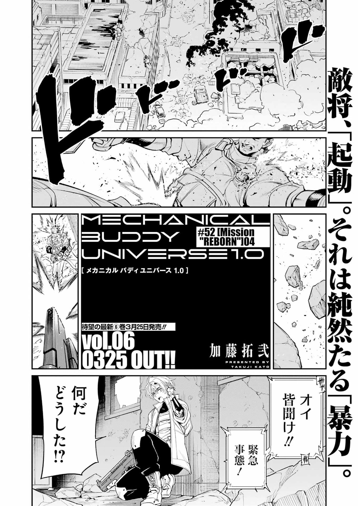 Mechanical Buddy Universe - Chapter 52 - Page 2