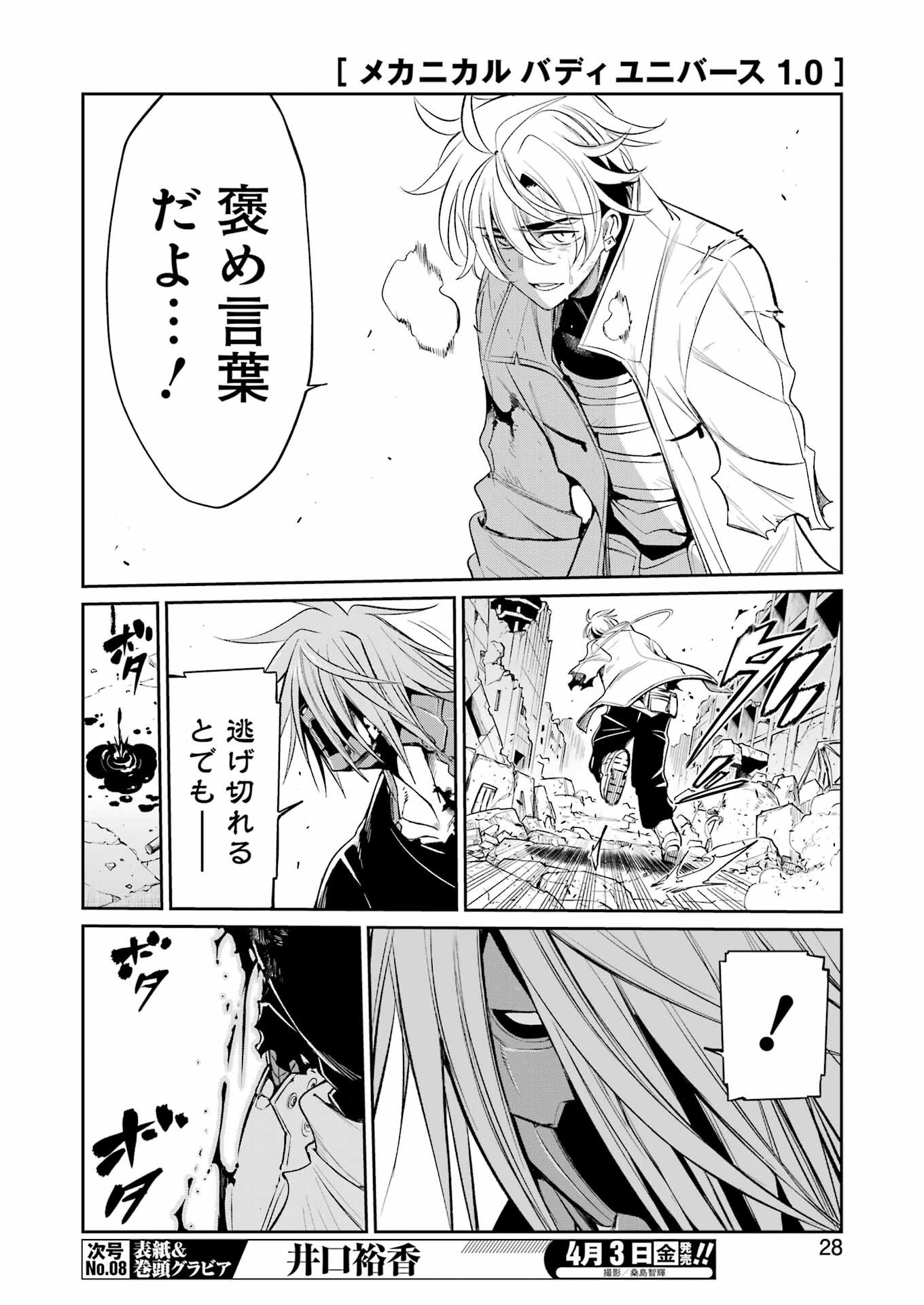 Mechanical Buddy Universe - Chapter 54 - Page 11