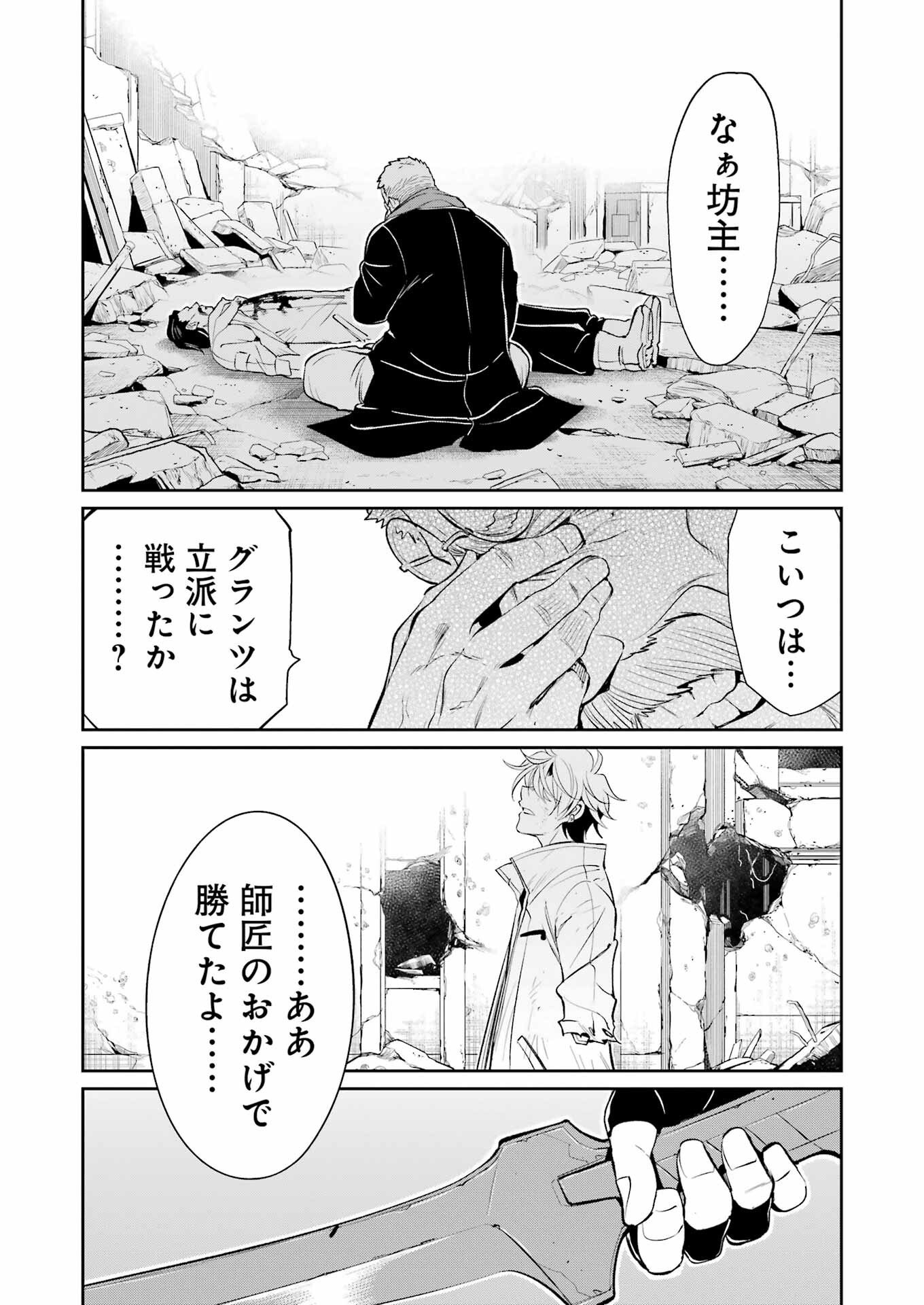 Mechanical Buddy Universe - Chapter 54 - Page 20