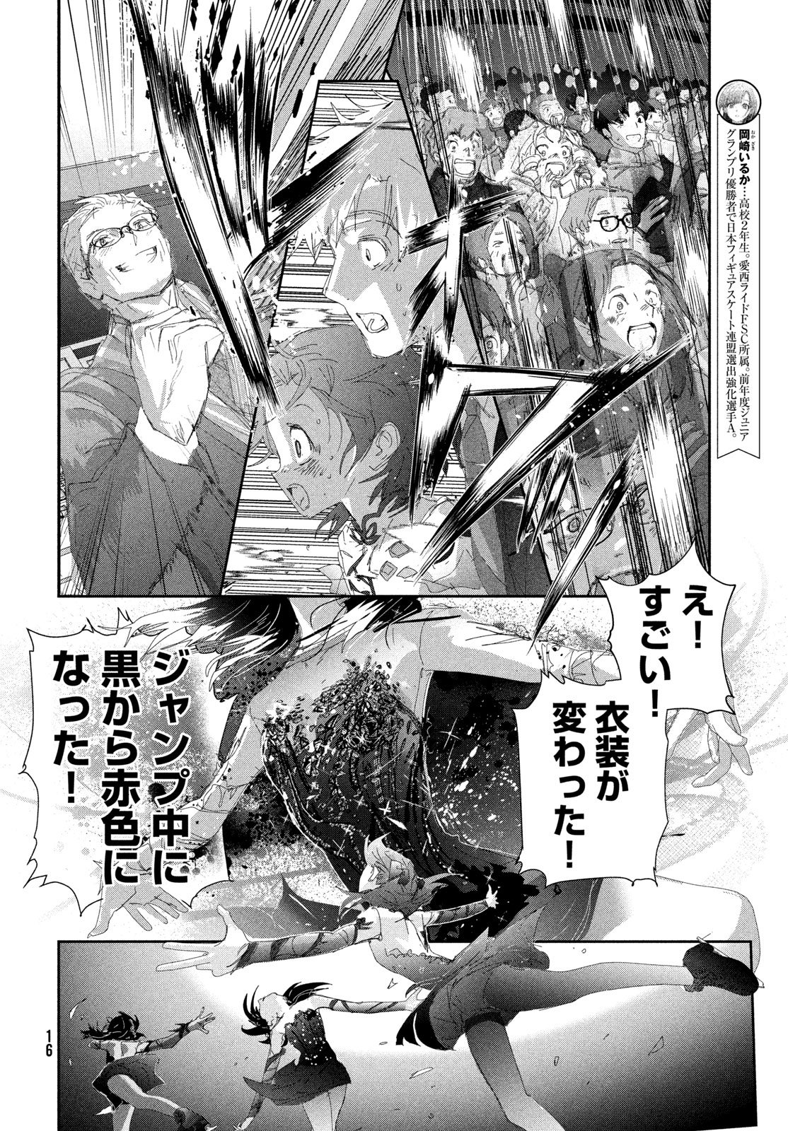 Medalist - Chapter 57.5 - Page 10