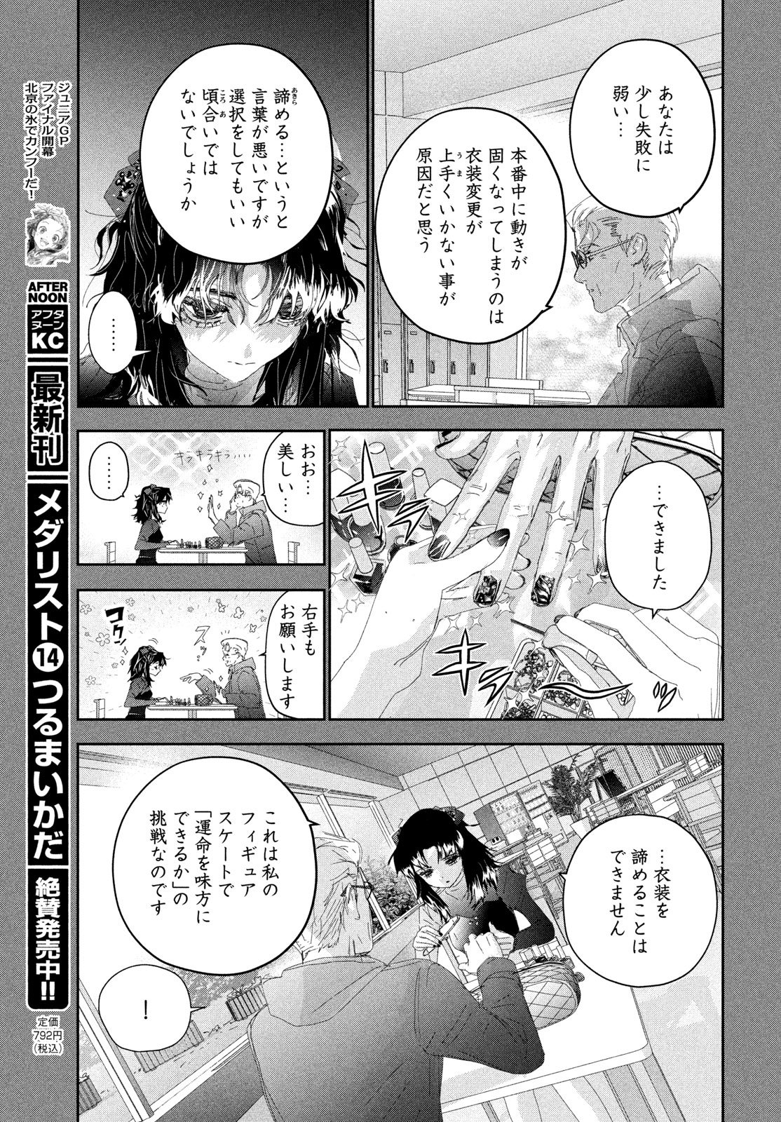 Medalist - Chapter 57.5 - Page 13