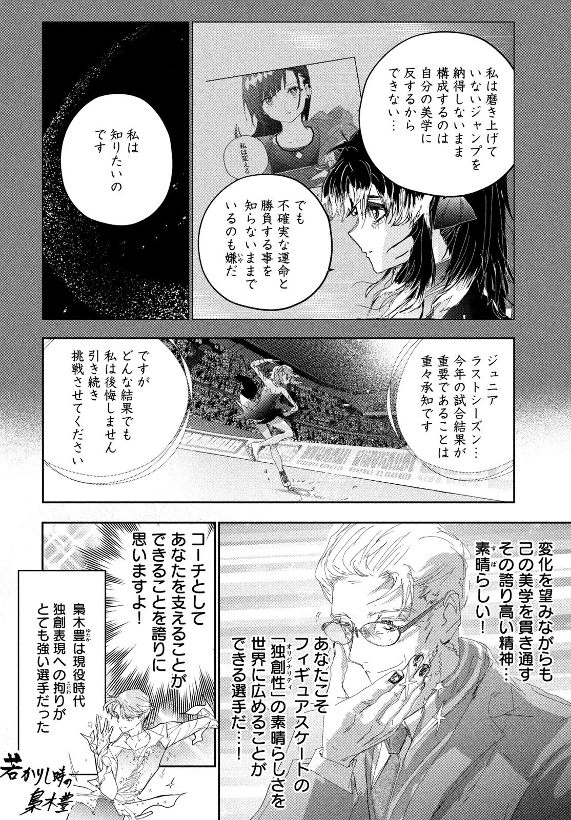 Medalist - Chapter 57.5 - Page 14