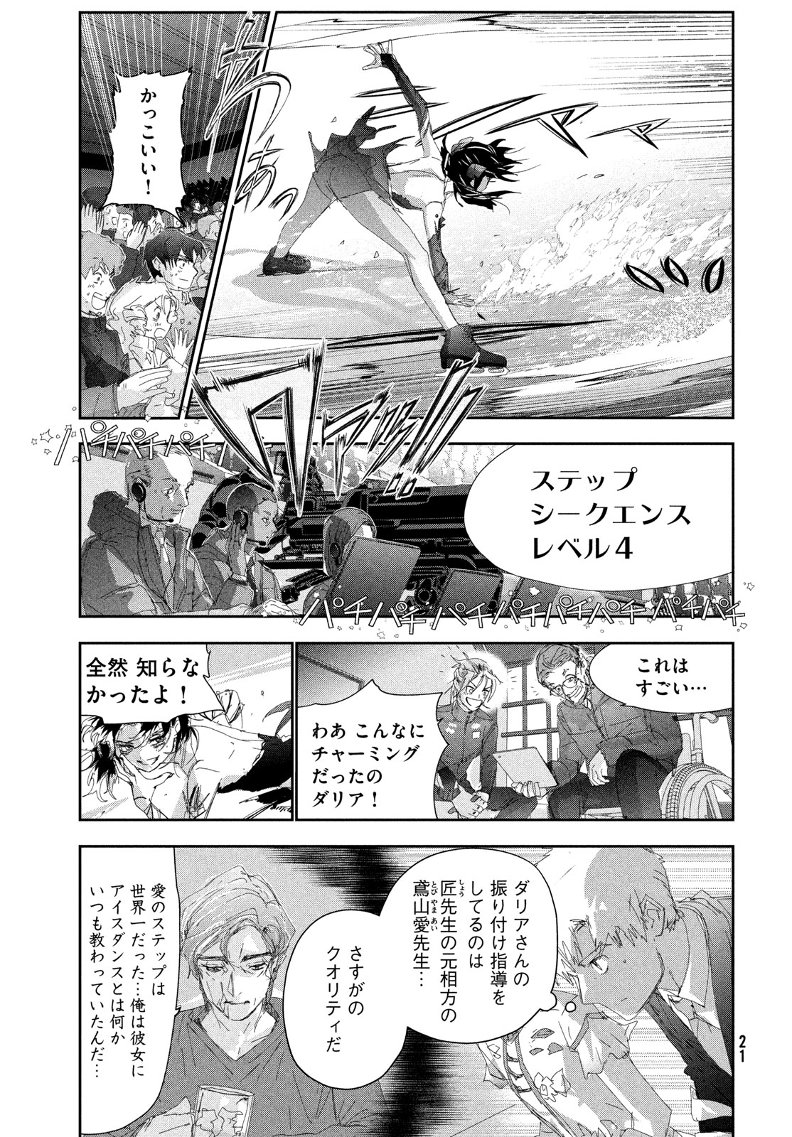 Medalist - Chapter 57.5 - Page 15