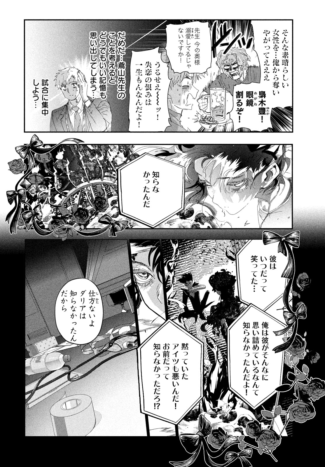 Medalist - Chapter 57.5 - Page 16