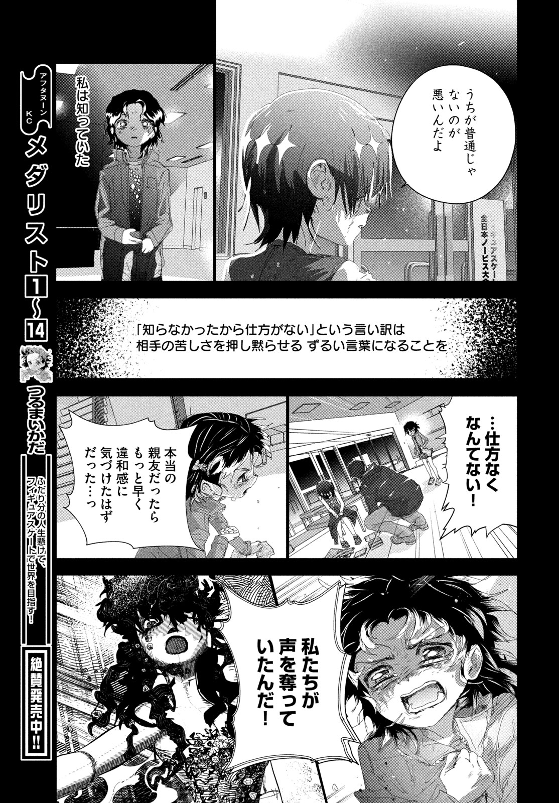 Medalist - Chapter 57.5 - Page 17