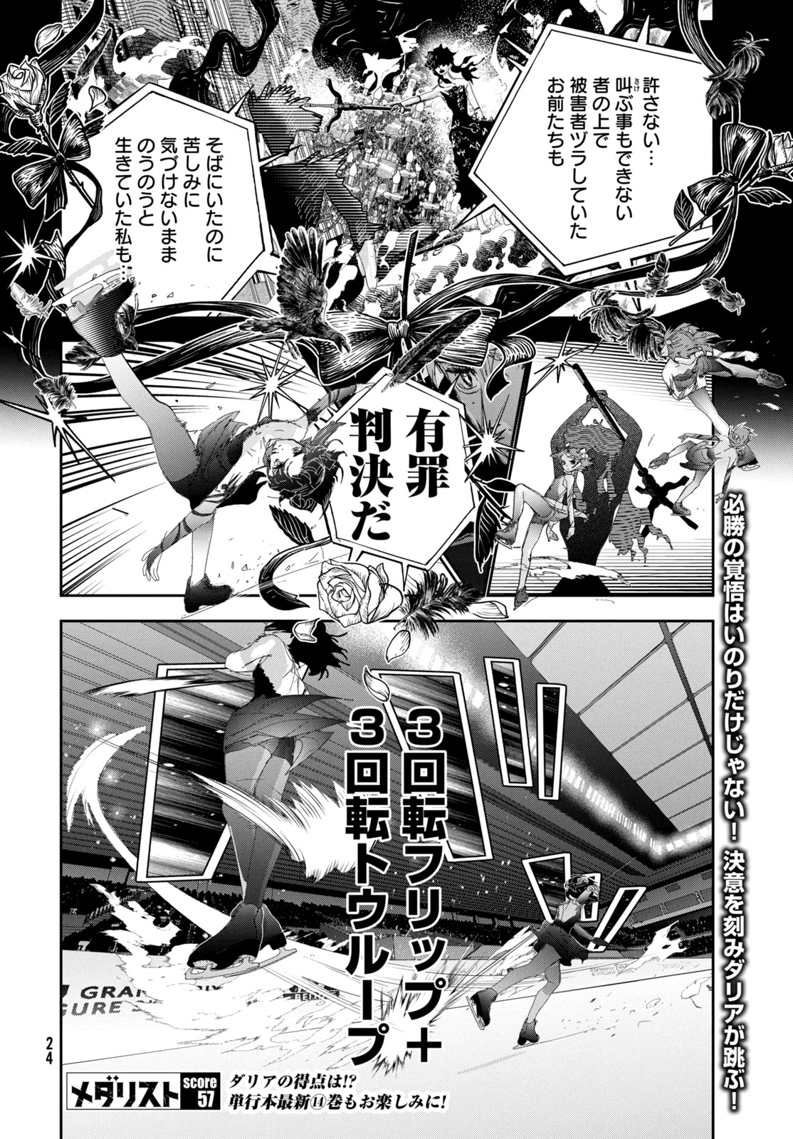 Medalist - Chapter 57.5 - Page 18